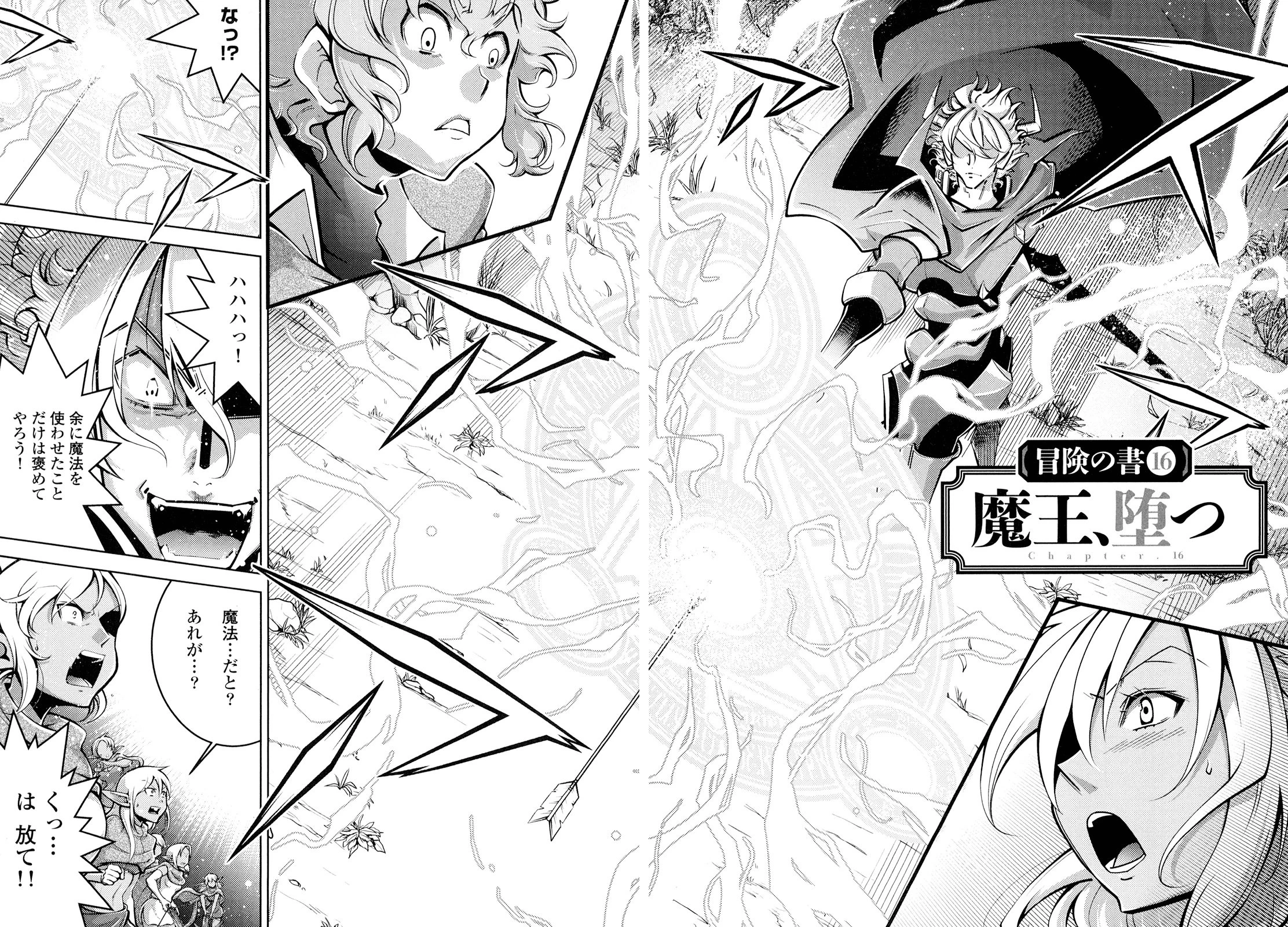 お気の毒ですが、冒険の書は魔王のモノになりました。 第16話 - 3