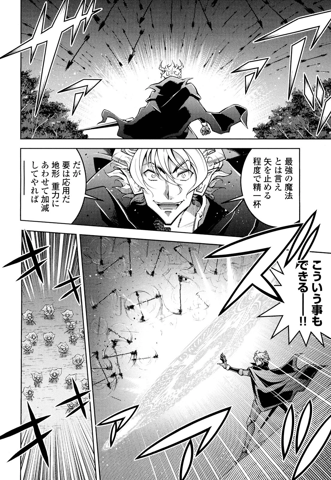 お気の毒ですが、冒険の書は魔王のモノになりました。 第16話 - 4