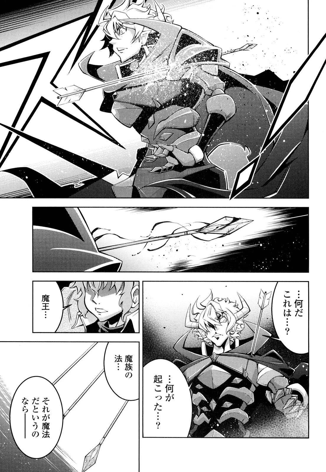 お気の毒ですが、冒険の書は魔王のモノになりました。 第16話 - 7
