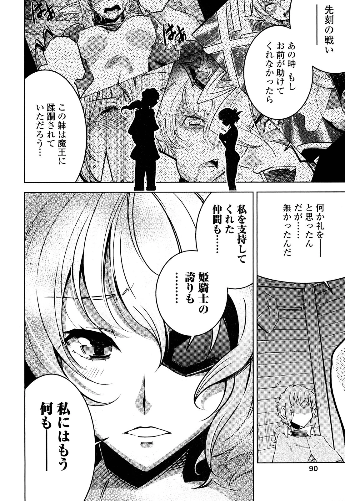 お気の毒ですが、冒険の書は魔王のモノになりました。 第17話 - 6