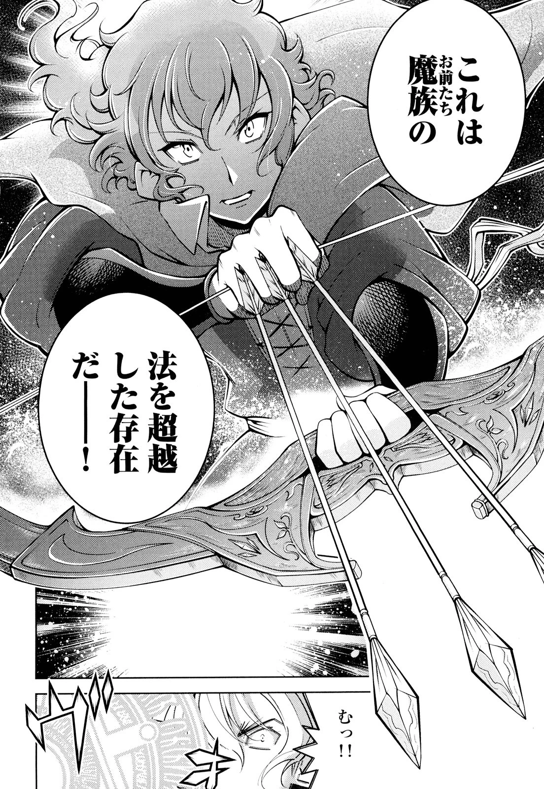 お気の毒ですが、冒険の書は魔王のモノになりました。 第16話 - 8