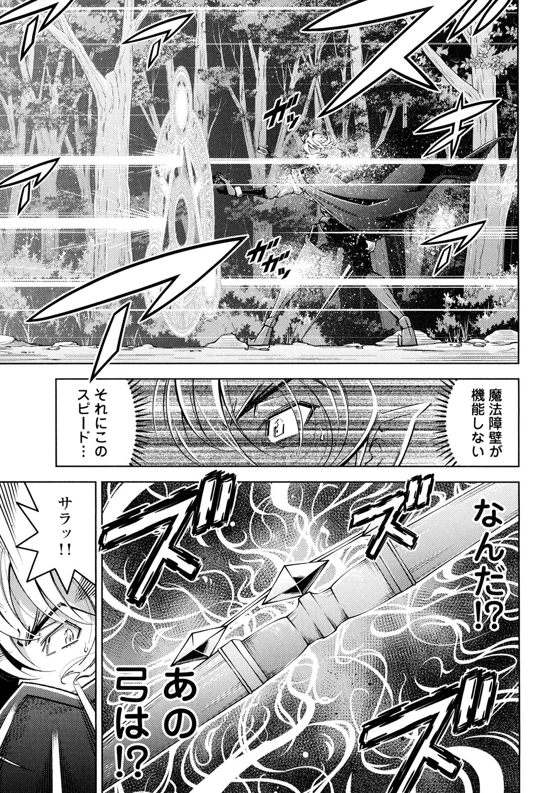 お気の毒ですが、冒険の書は魔王のモノになりました。 第16話 - 9