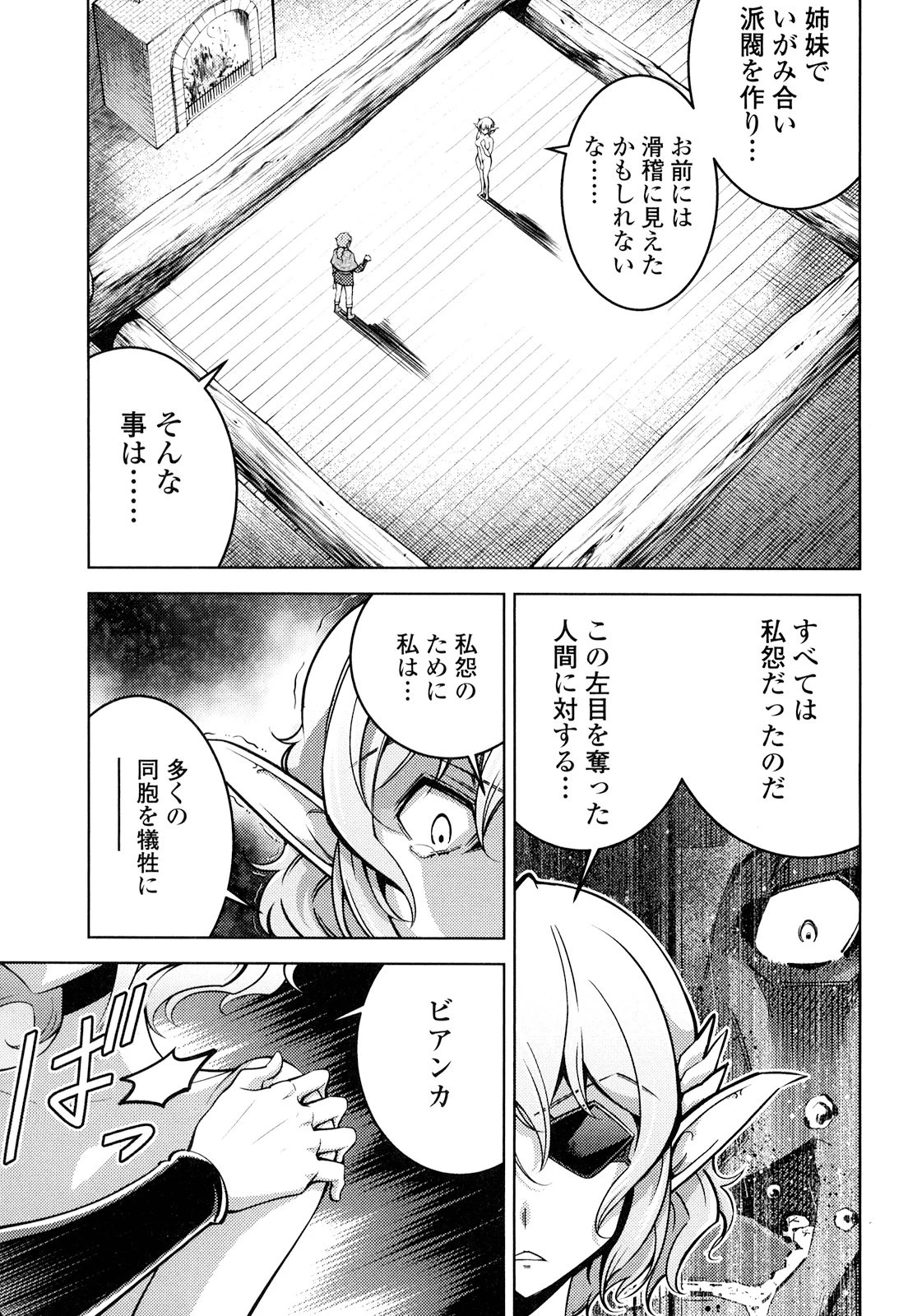 お気の毒ですが、冒険の書は魔王のモノになりました。 第17話 - 7