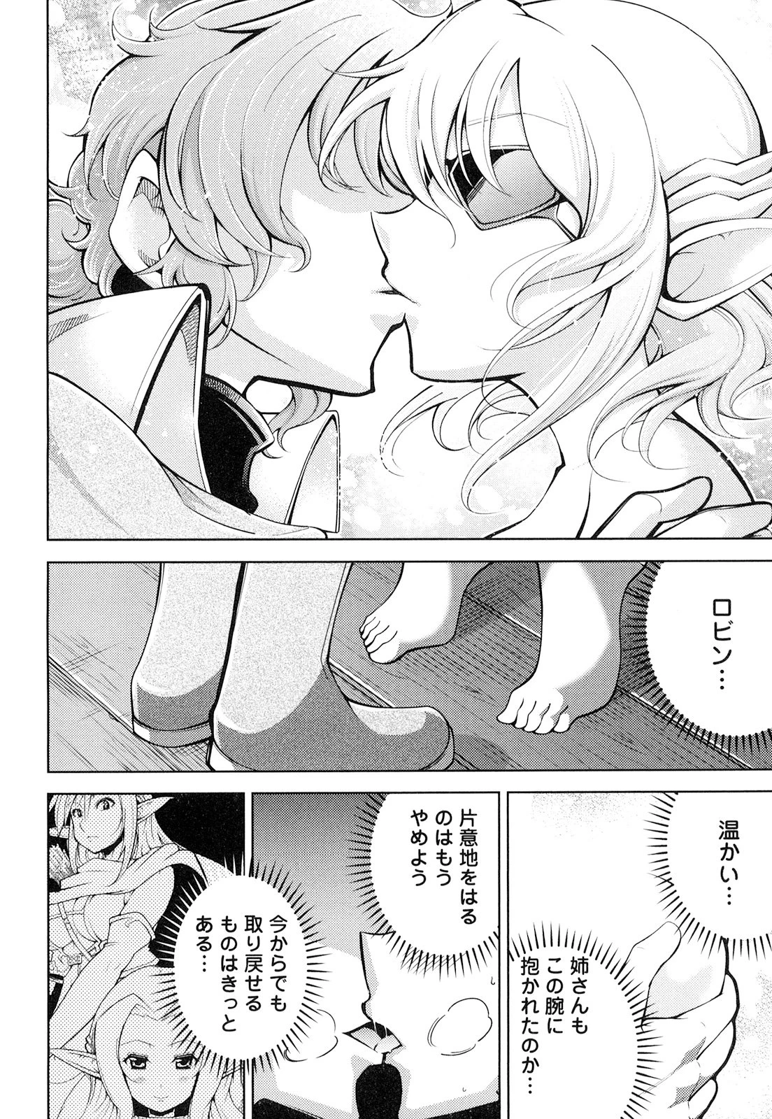 お気の毒ですが、冒険の書は魔王のモノになりました。 第17話 - 8