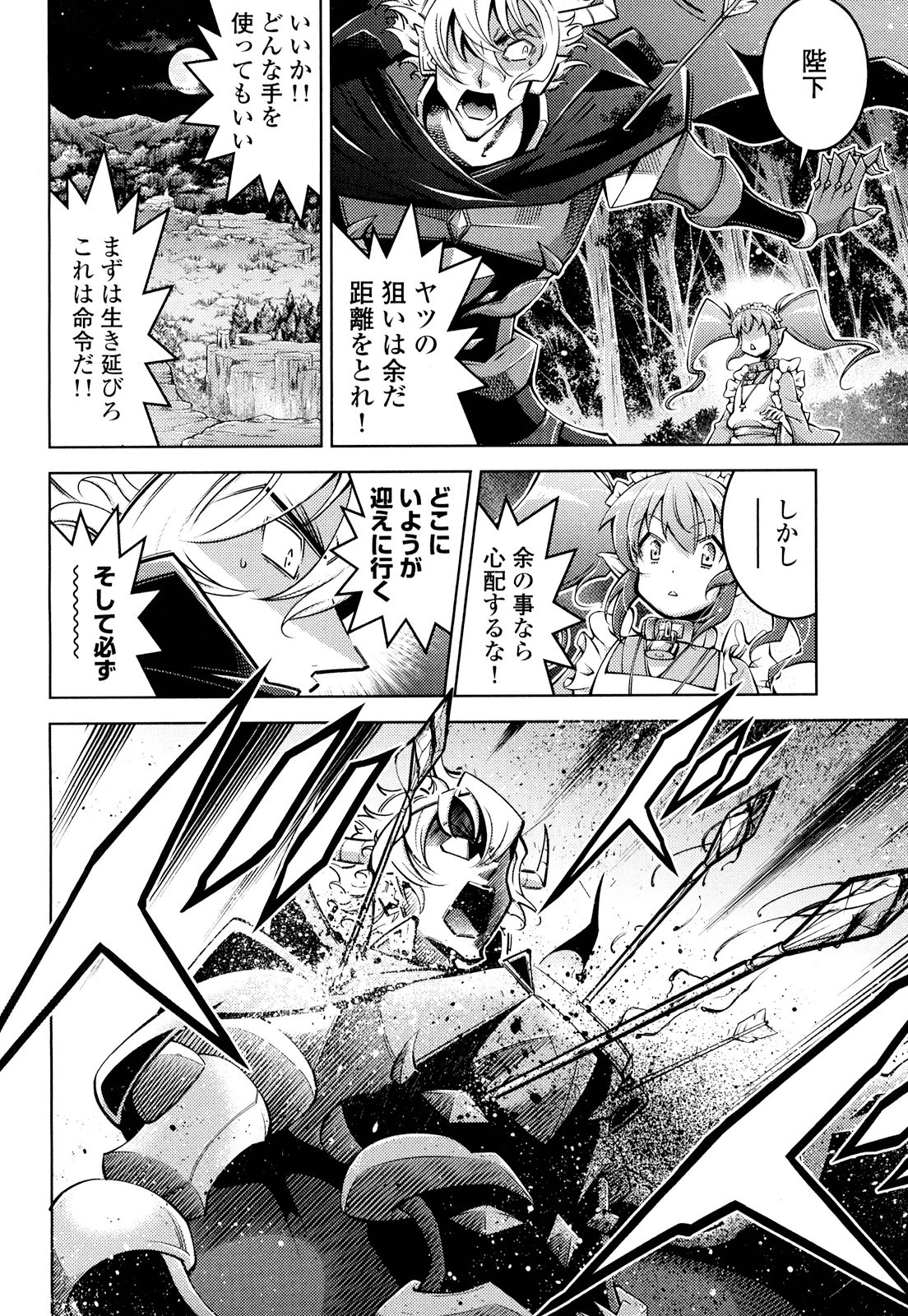 お気の毒ですが、冒険の書は魔王のモノになりました。 第16話 - 10