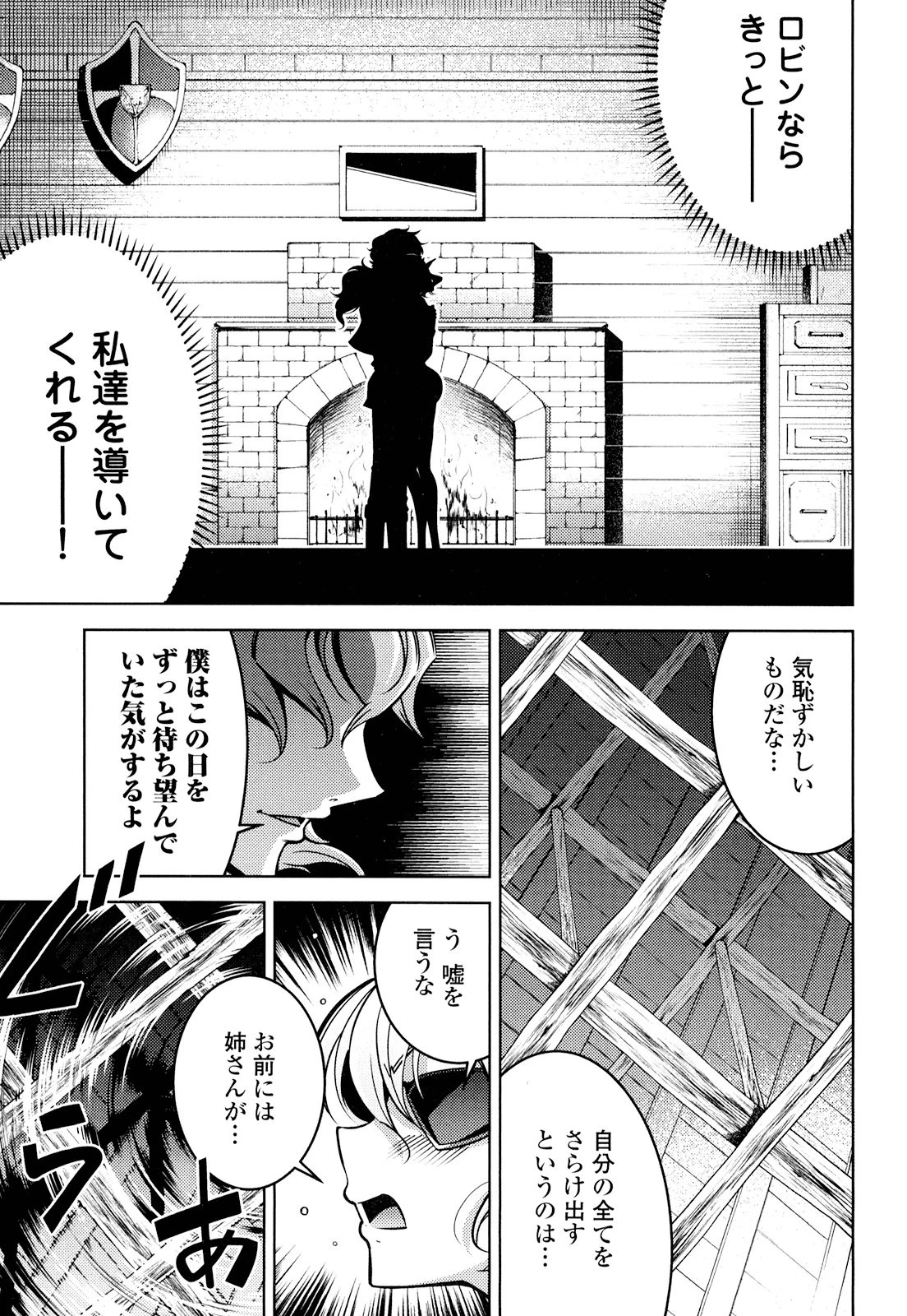 お気の毒ですが、冒険の書は魔王のモノになりました。 第17話 - 9
