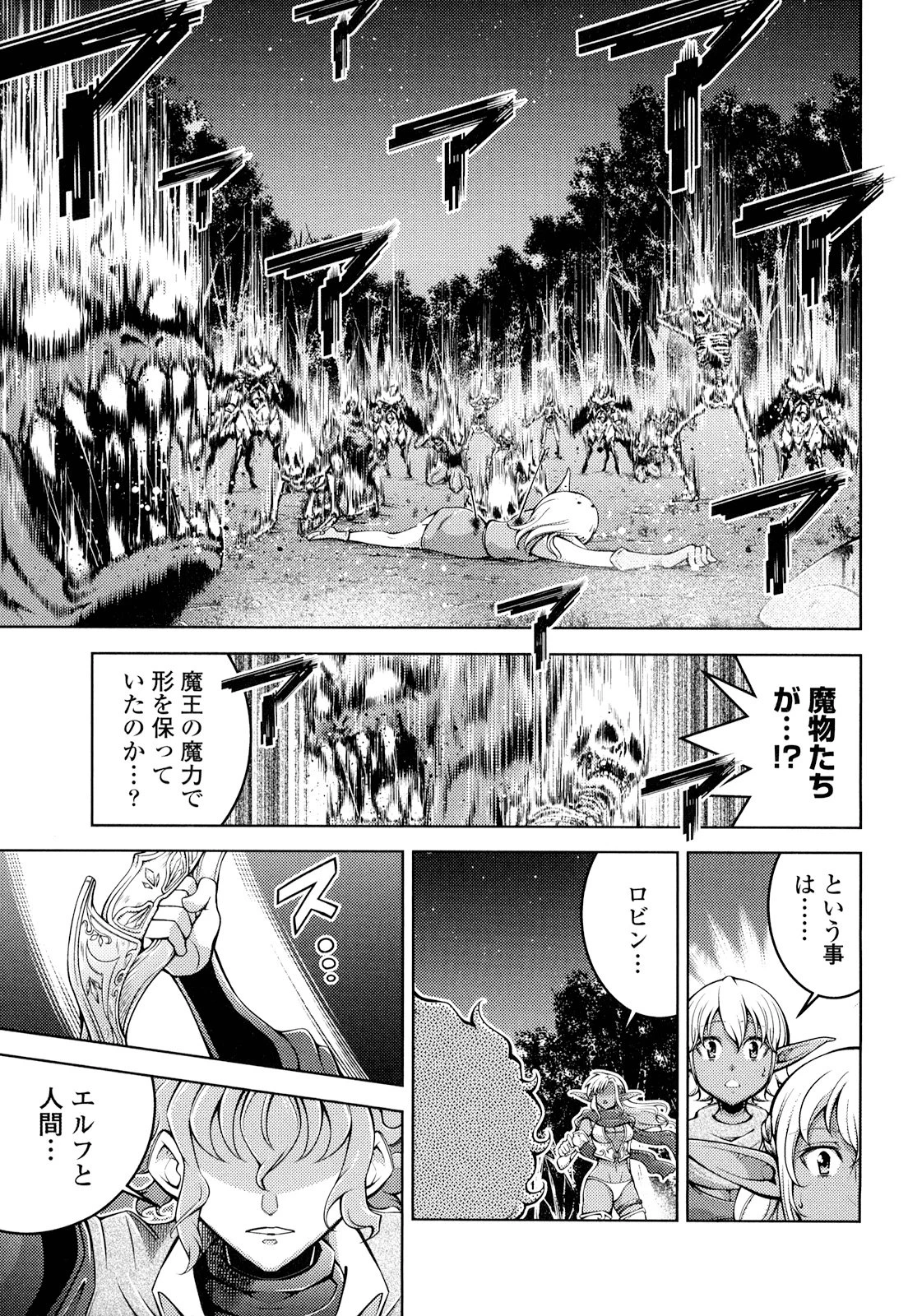 お気の毒ですが、冒険の書は魔王のモノになりました。 第16話 - 13