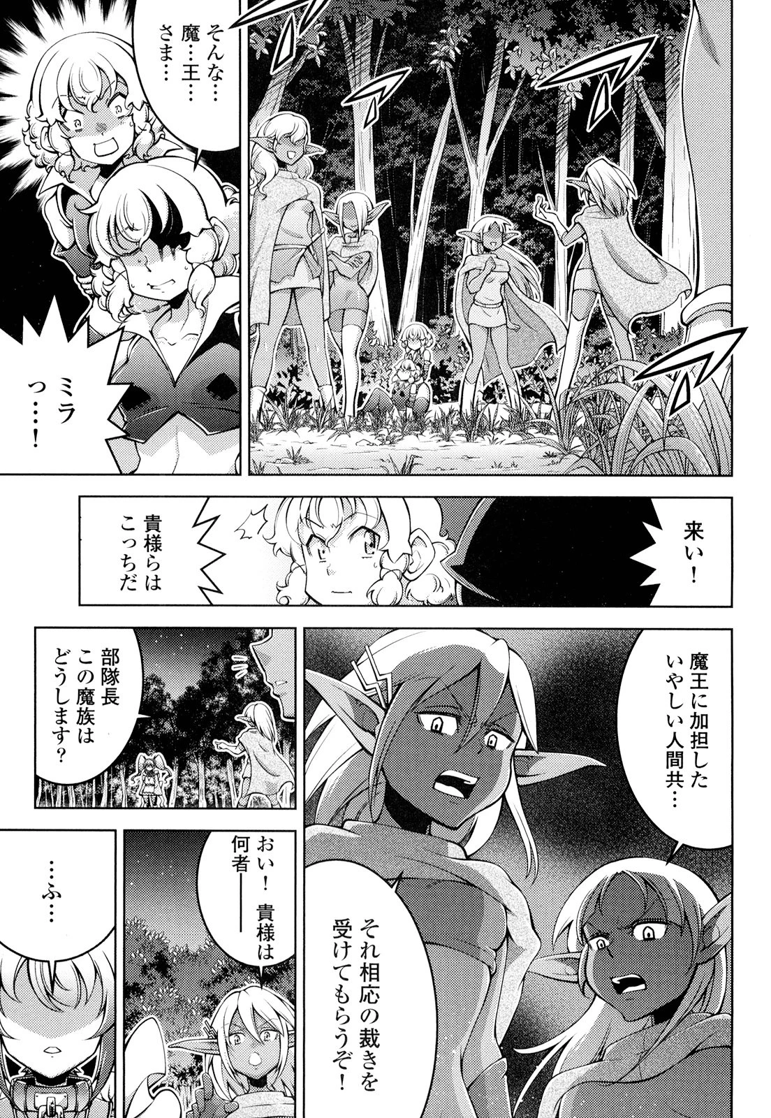 お気の毒ですが、冒険の書は魔王のモノになりました。 第16話 - 15