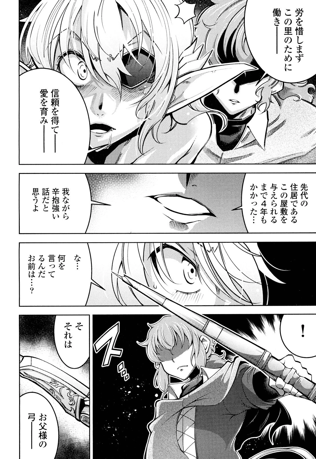 お気の毒ですが、冒険の書は魔王のモノになりました。 第17話 - 12