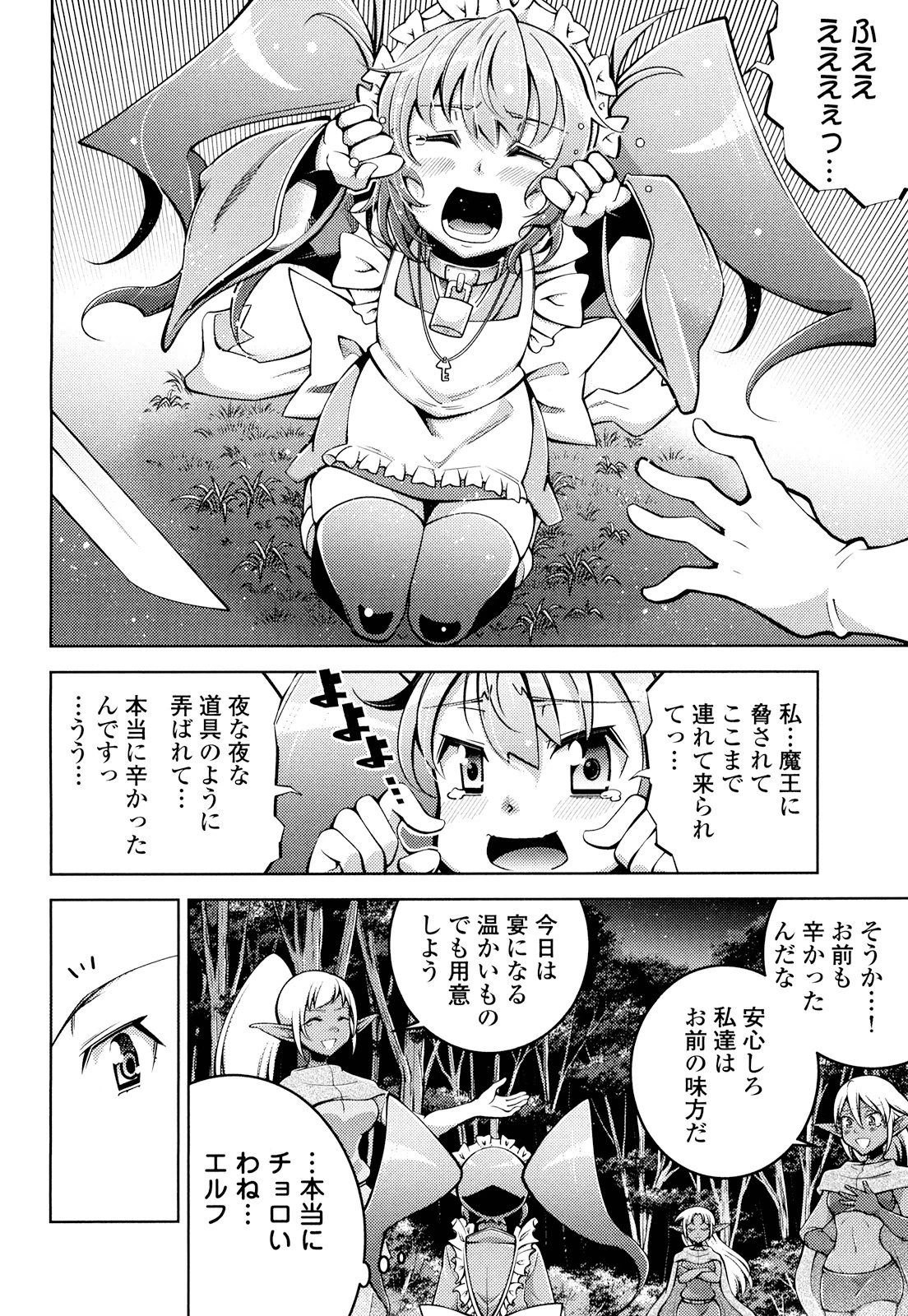 お気の毒ですが、冒険の書は魔王のモノになりました。 第16話 - 16