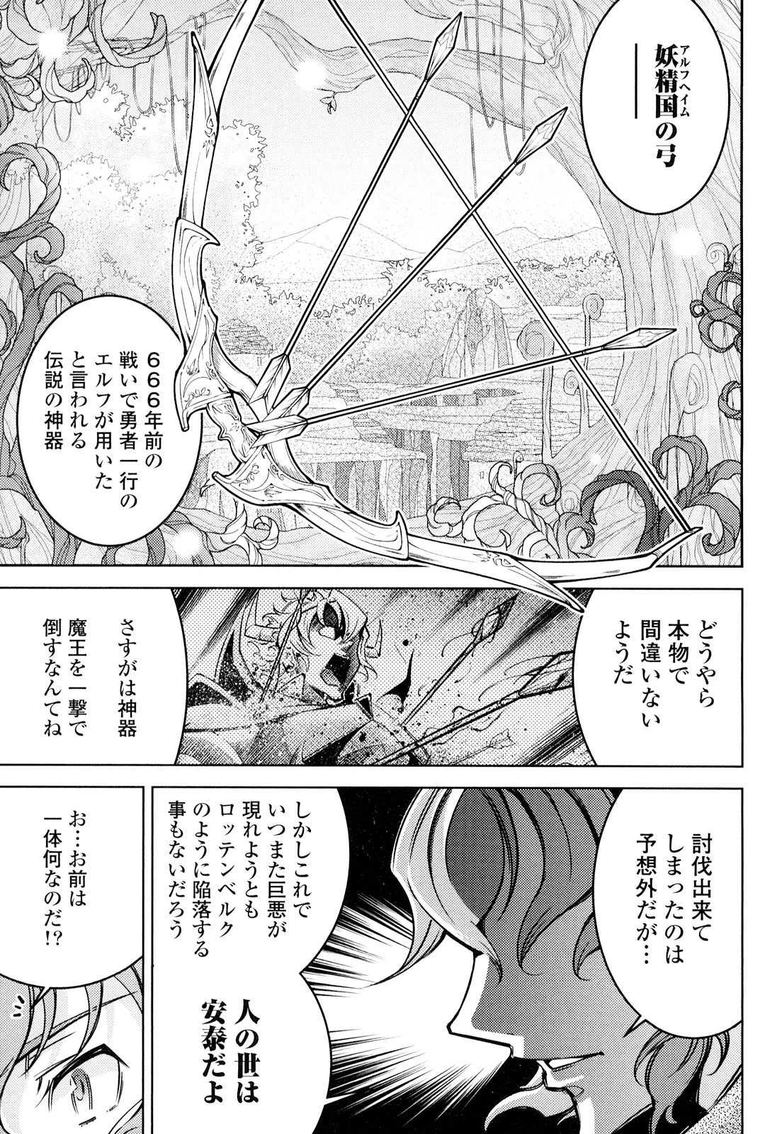 お気の毒ですが、冒険の書は魔王のモノになりました。 第17話 - 13