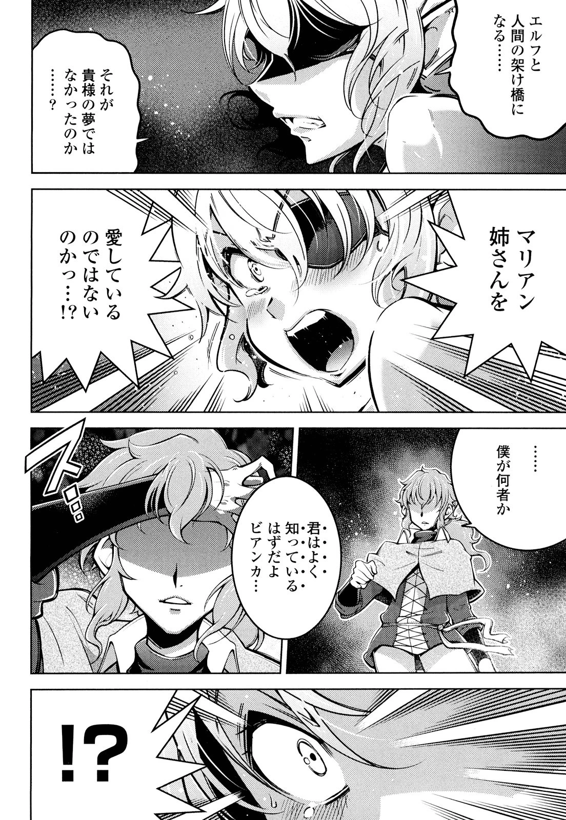 お気の毒ですが、冒険の書は魔王のモノになりました。 第17話 - 14