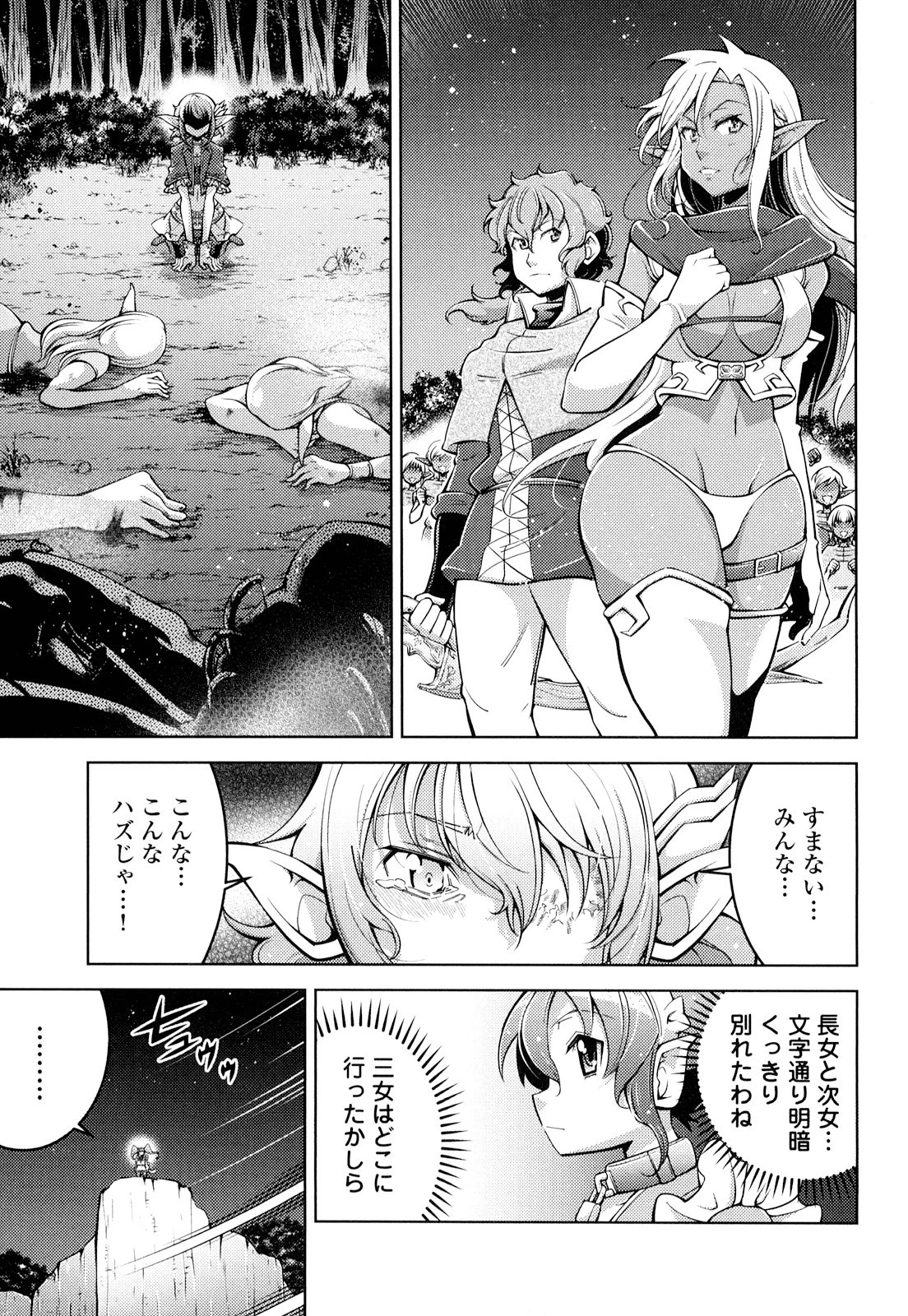 お気の毒ですが、冒険の書は魔王のモノになりました。 第16話 - 17