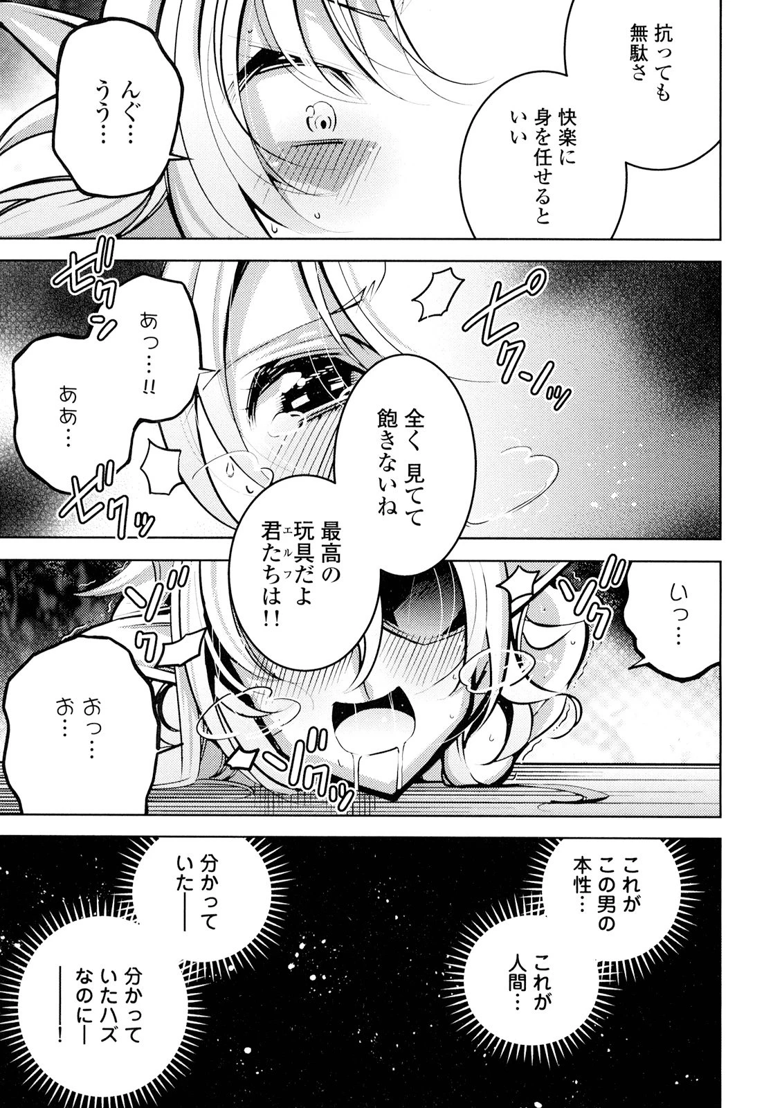 お気の毒ですが、冒険の書は魔王のモノになりました。 第17話 - 17
