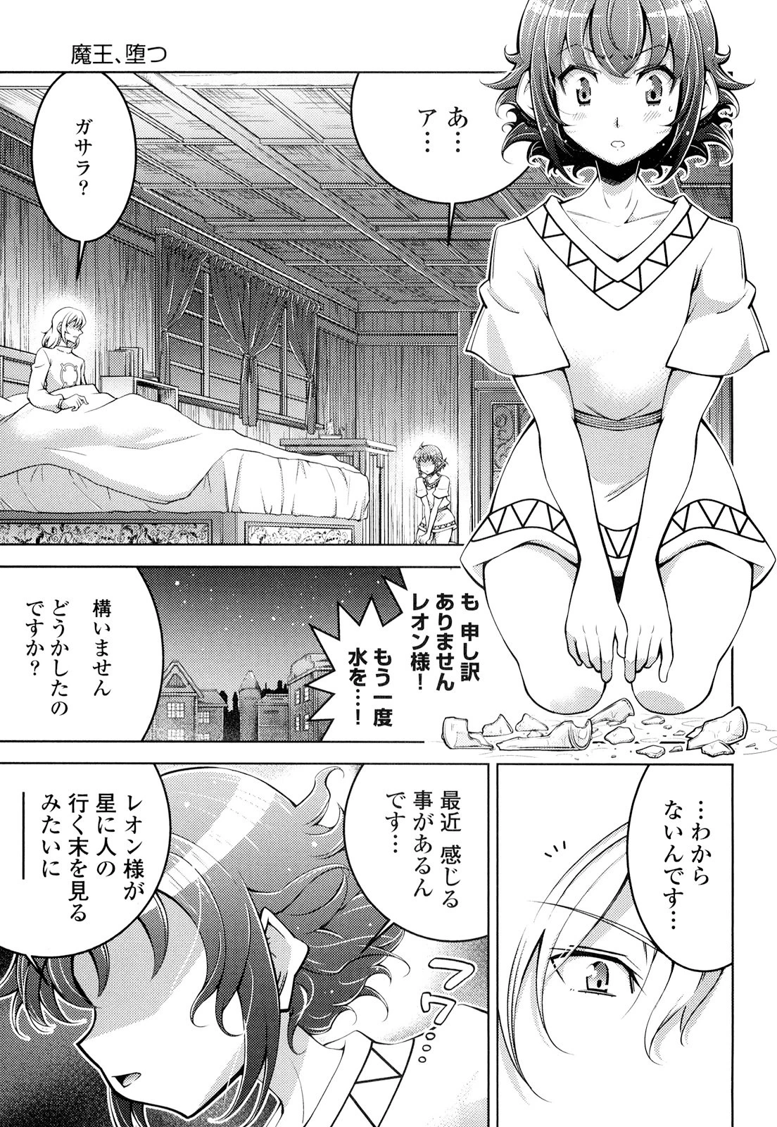 お気の毒ですが、冒険の書は魔王のモノになりました。 第16話 - 19
