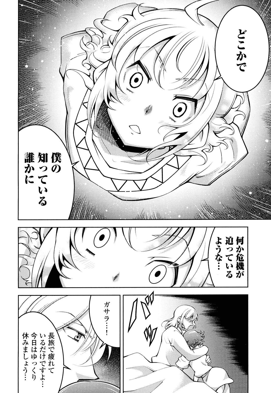 お気の毒ですが、冒険の書は魔王のモノになりました。 第16話 - 20