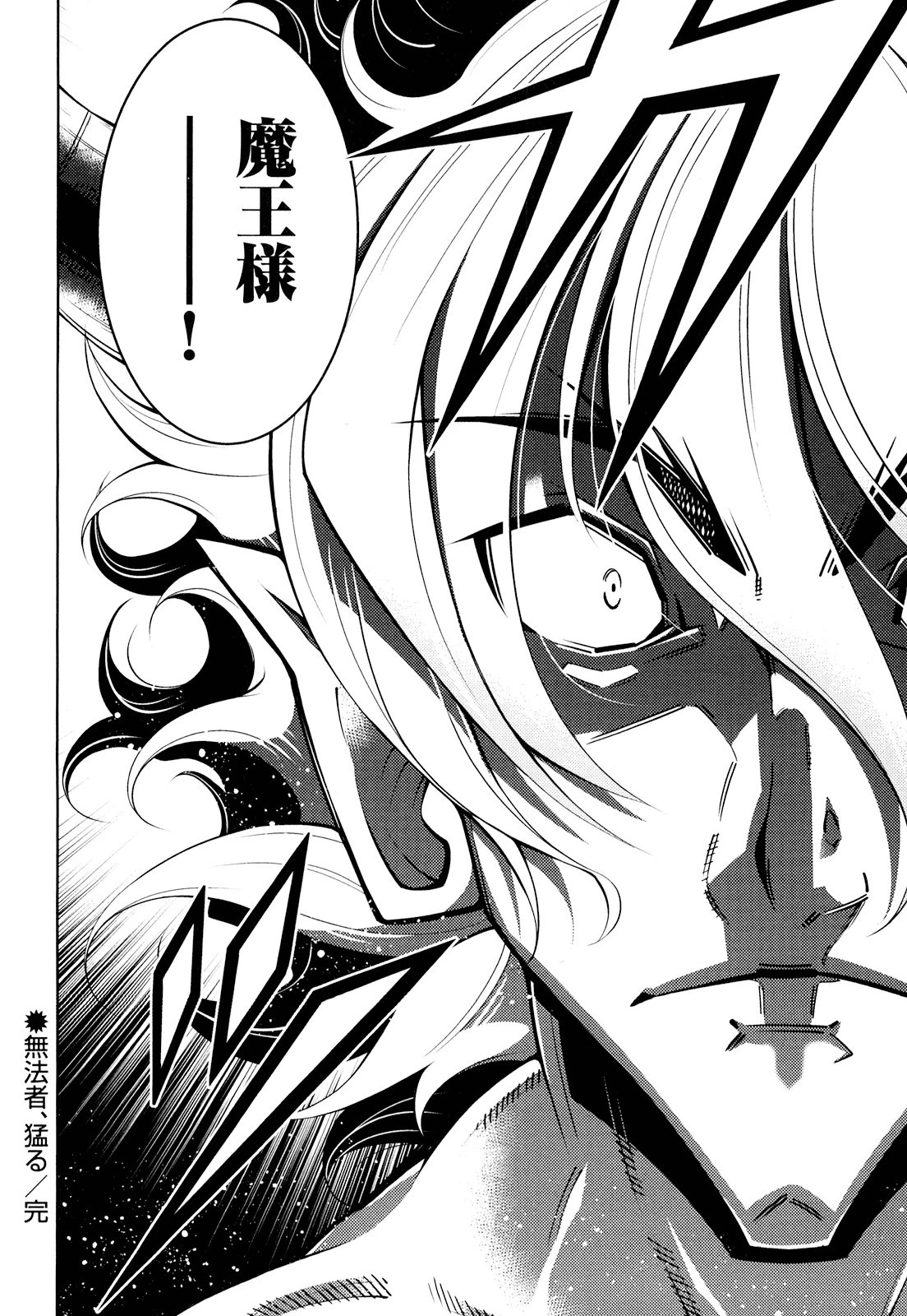お気の毒ですが、冒険の書は魔王のモノになりました。 第17話 - 20