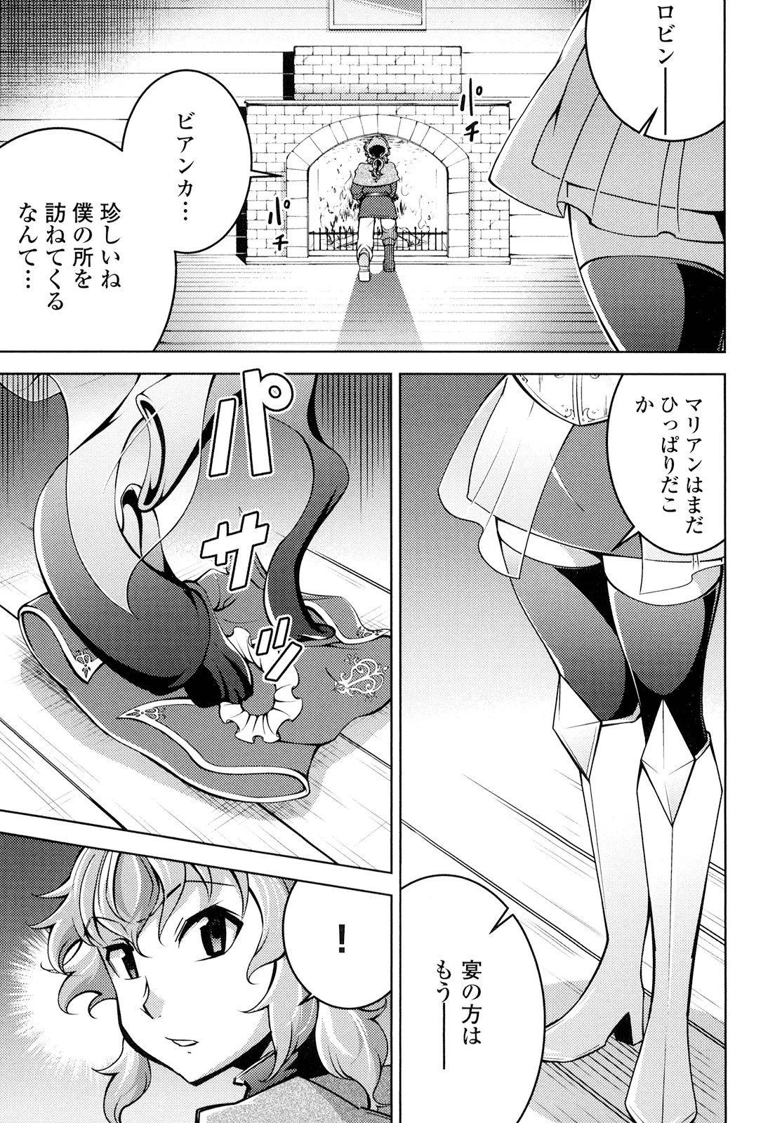 お気の毒ですが、冒険の書は魔王のモノになりました。 第16話 - 23