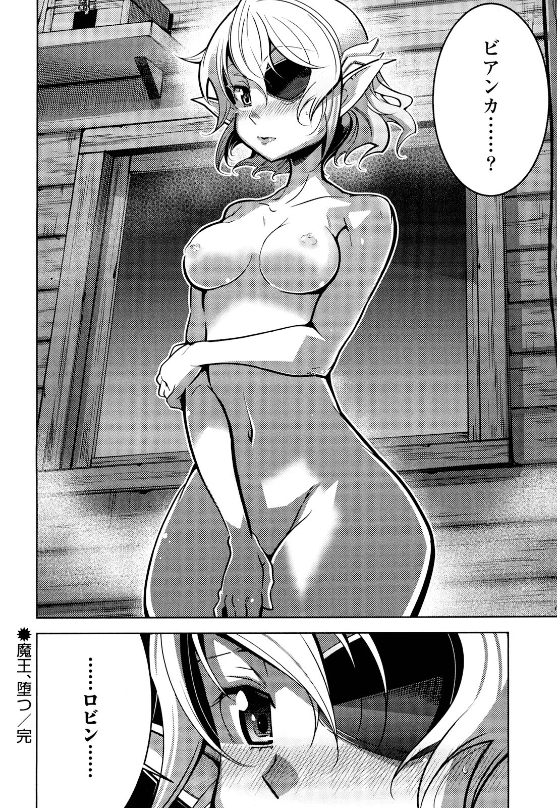 お気の毒ですが、冒険の書は魔王のモノになりました。 第16話 - 24