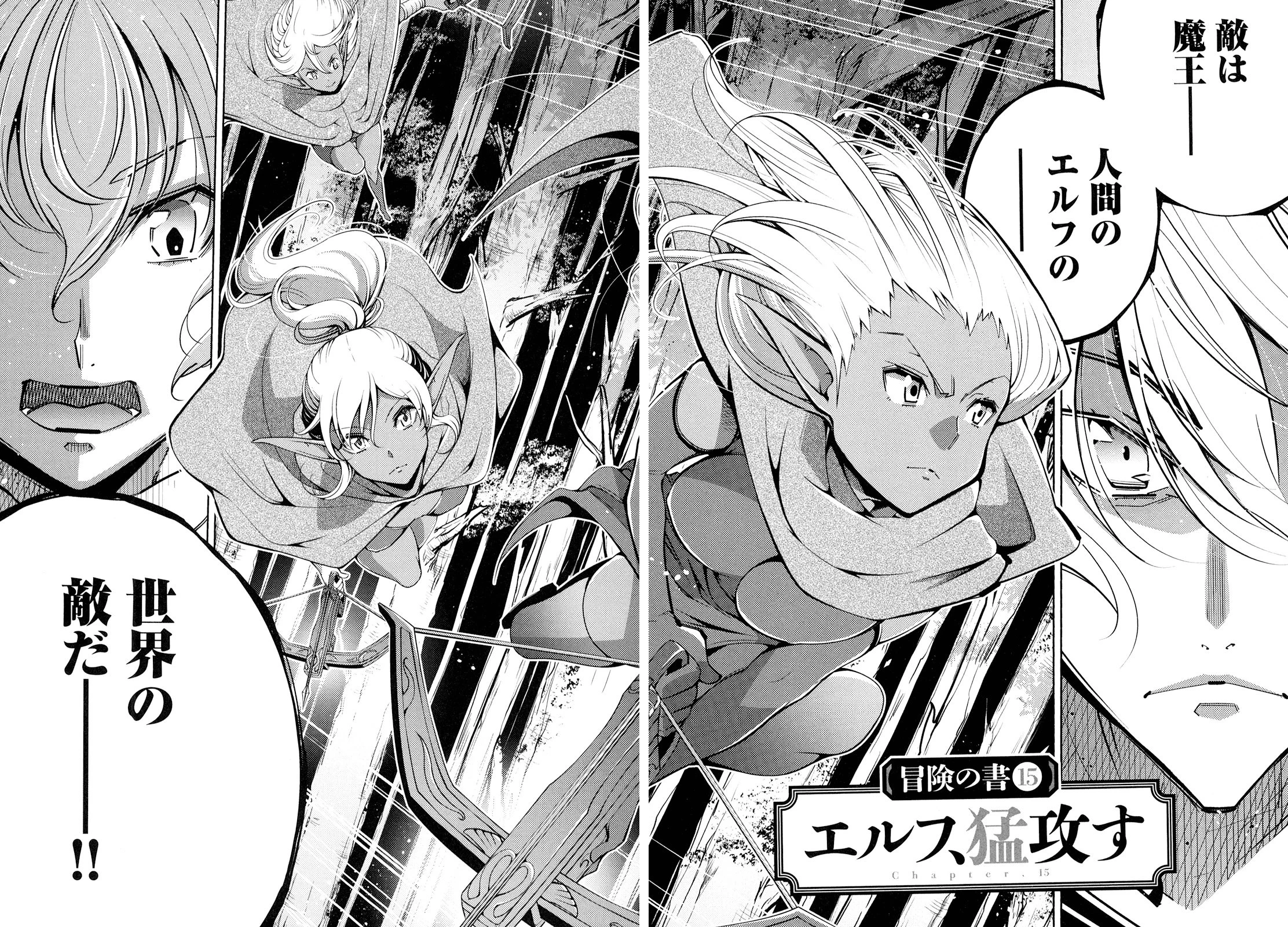 お気の毒ですが、冒険の書は魔王のモノになりました。 第15話 - 3