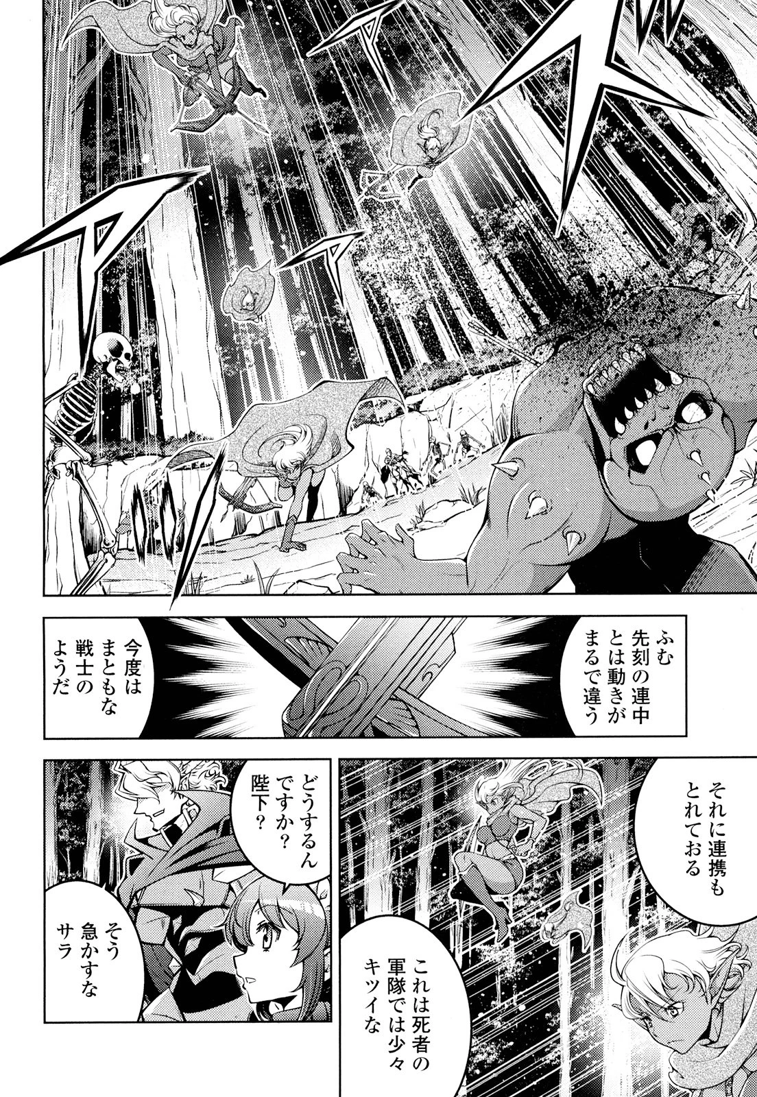 お気の毒ですが、冒険の書は魔王のモノになりました。 第15話 - 4