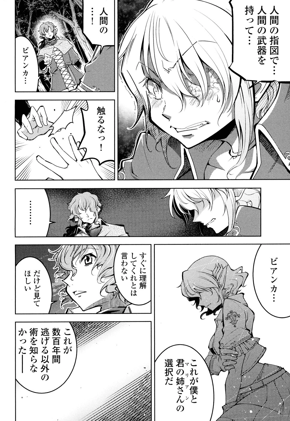 お気の毒ですが、冒険の書は魔王のモノになりました。 第15話 - 6