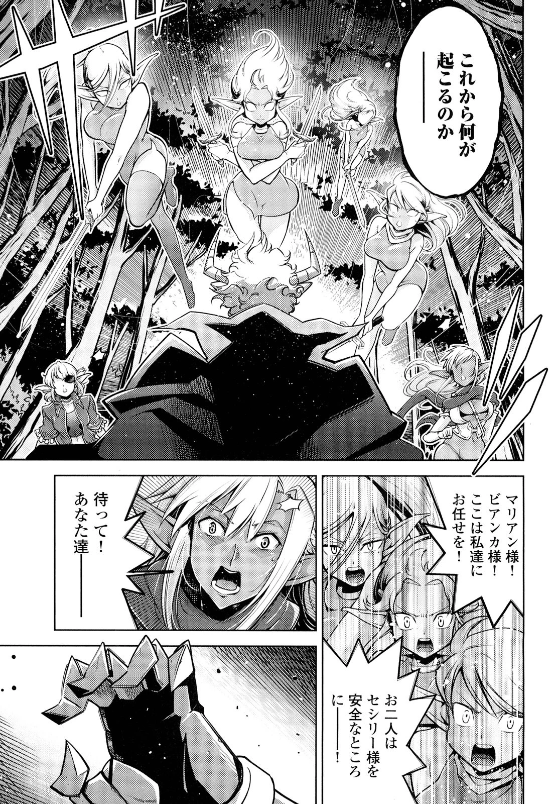 お気の毒ですが、冒険の書は魔王のモノになりました。 第14話 - 4