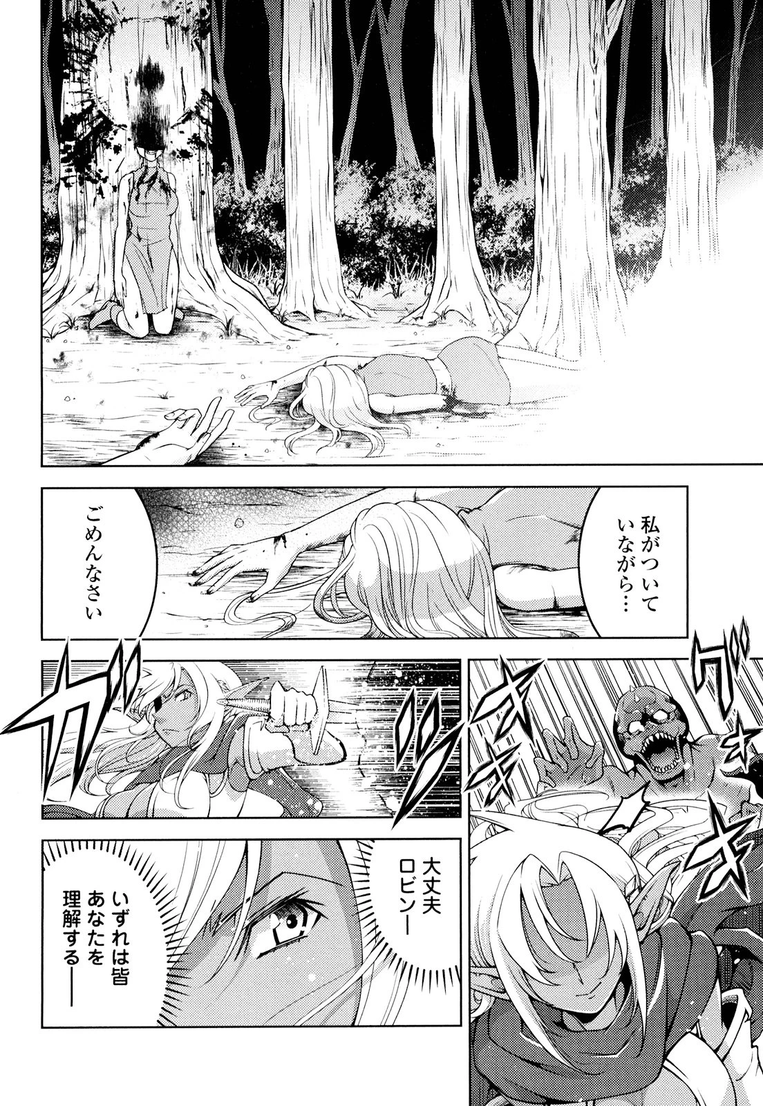 お気の毒ですが、冒険の書は魔王のモノになりました。 第15話 - 8