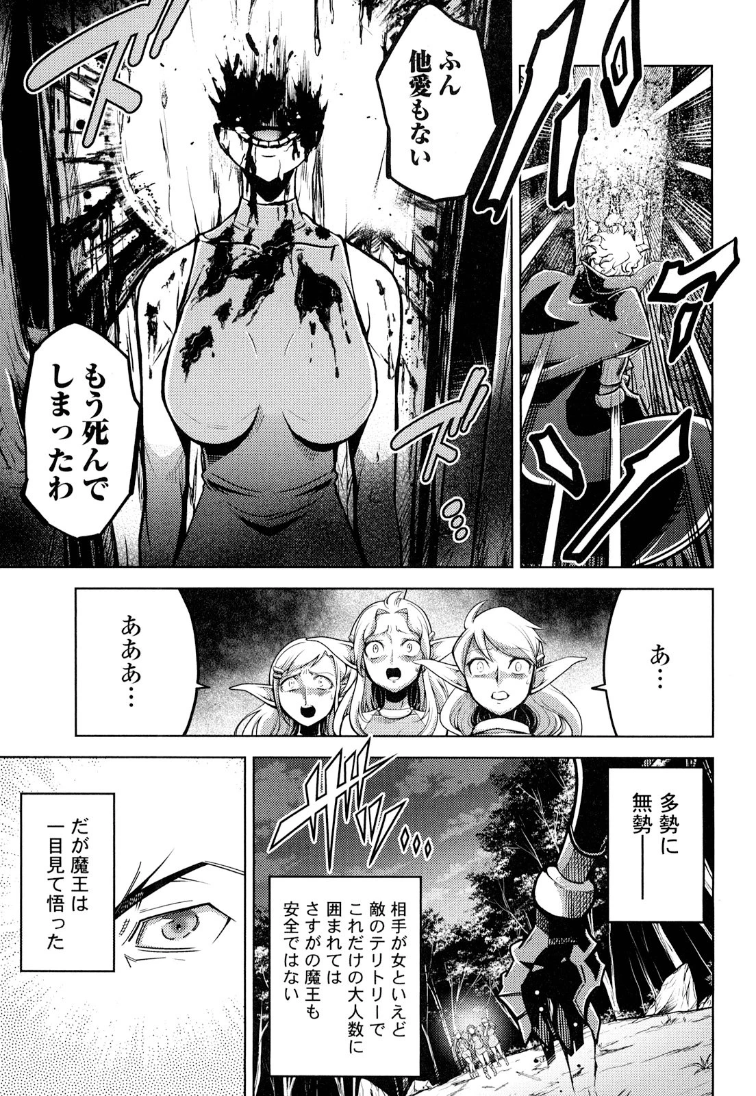 お気の毒ですが、冒険の書は魔王のモノになりました。 第14話 - 6