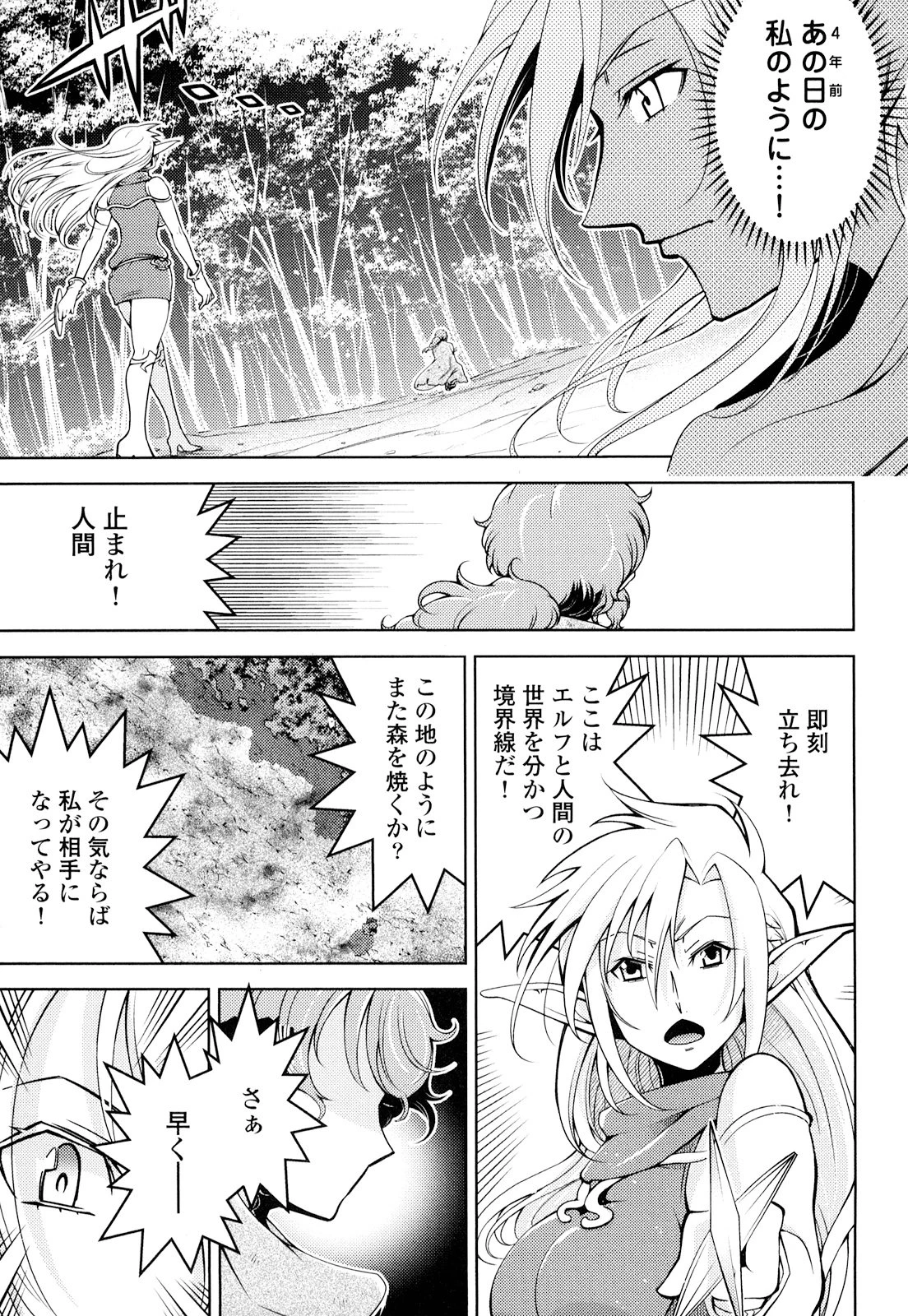 お気の毒ですが、冒険の書は魔王のモノになりました。 第15話 - 9