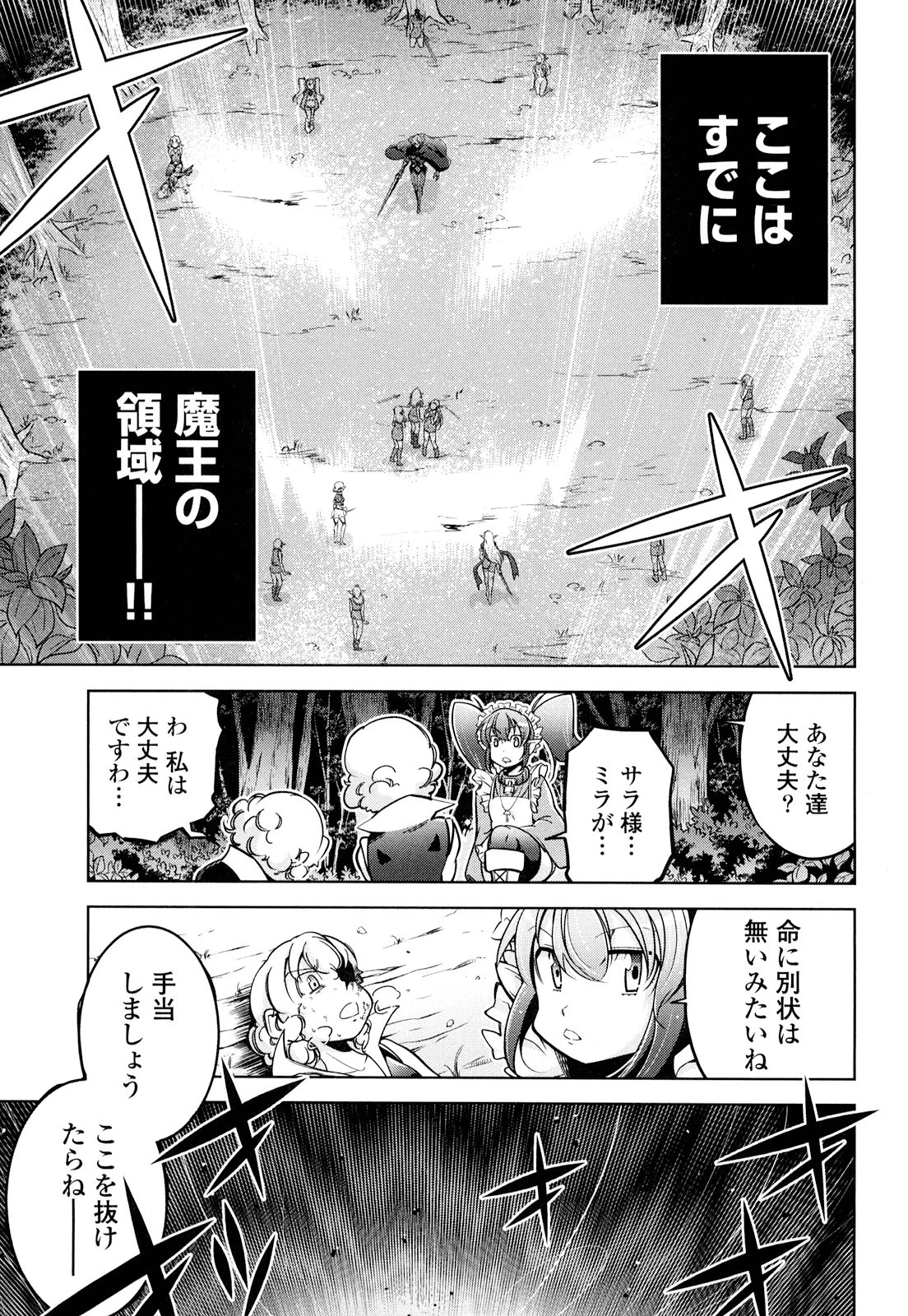 お気の毒ですが、冒険の書は魔王のモノになりました。 第14話 - 8