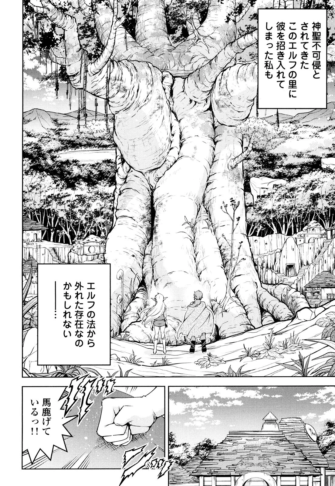 お気の毒ですが、冒険の書は魔王のモノになりました。 第15話 - 12