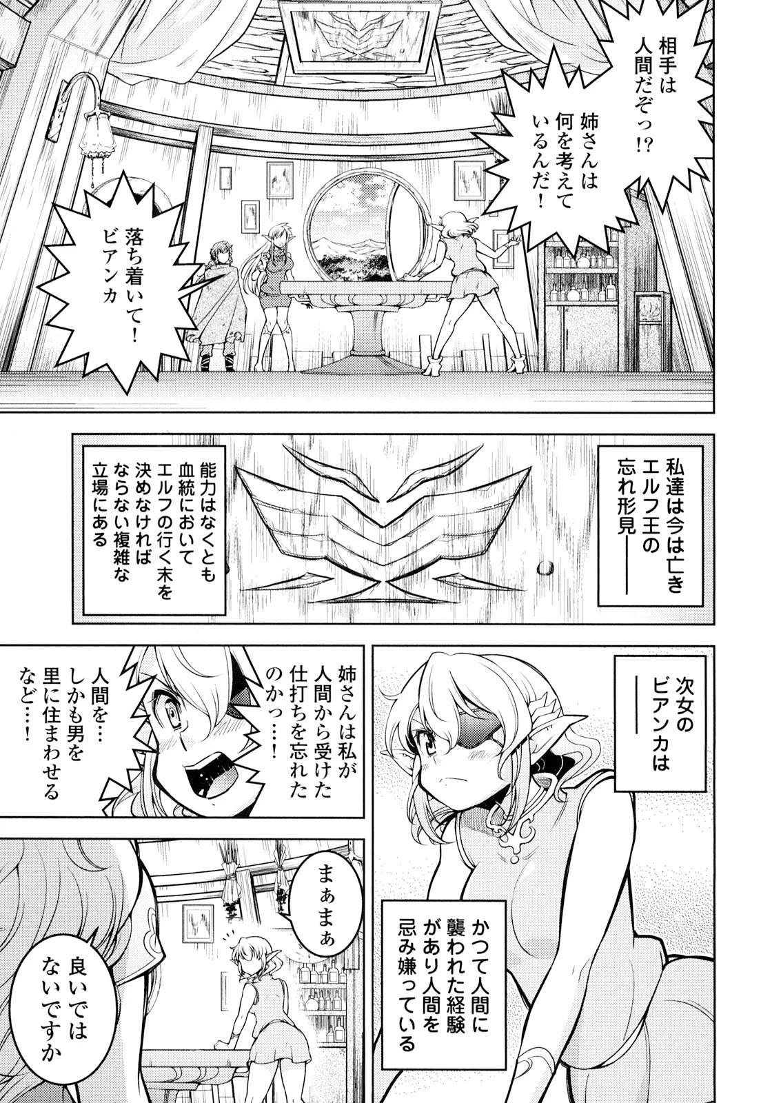 お気の毒ですが、冒険の書は魔王のモノになりました。 第15話 - 13