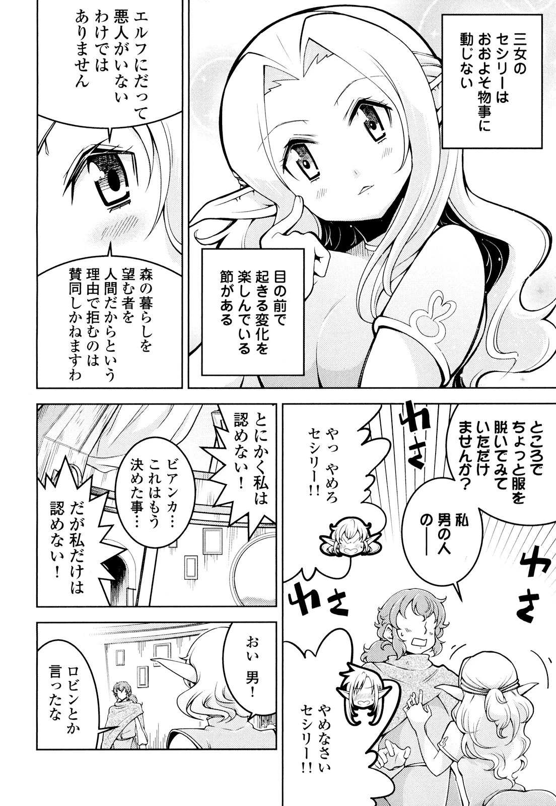 お気の毒ですが、冒険の書は魔王のモノになりました。 第15話 - 14