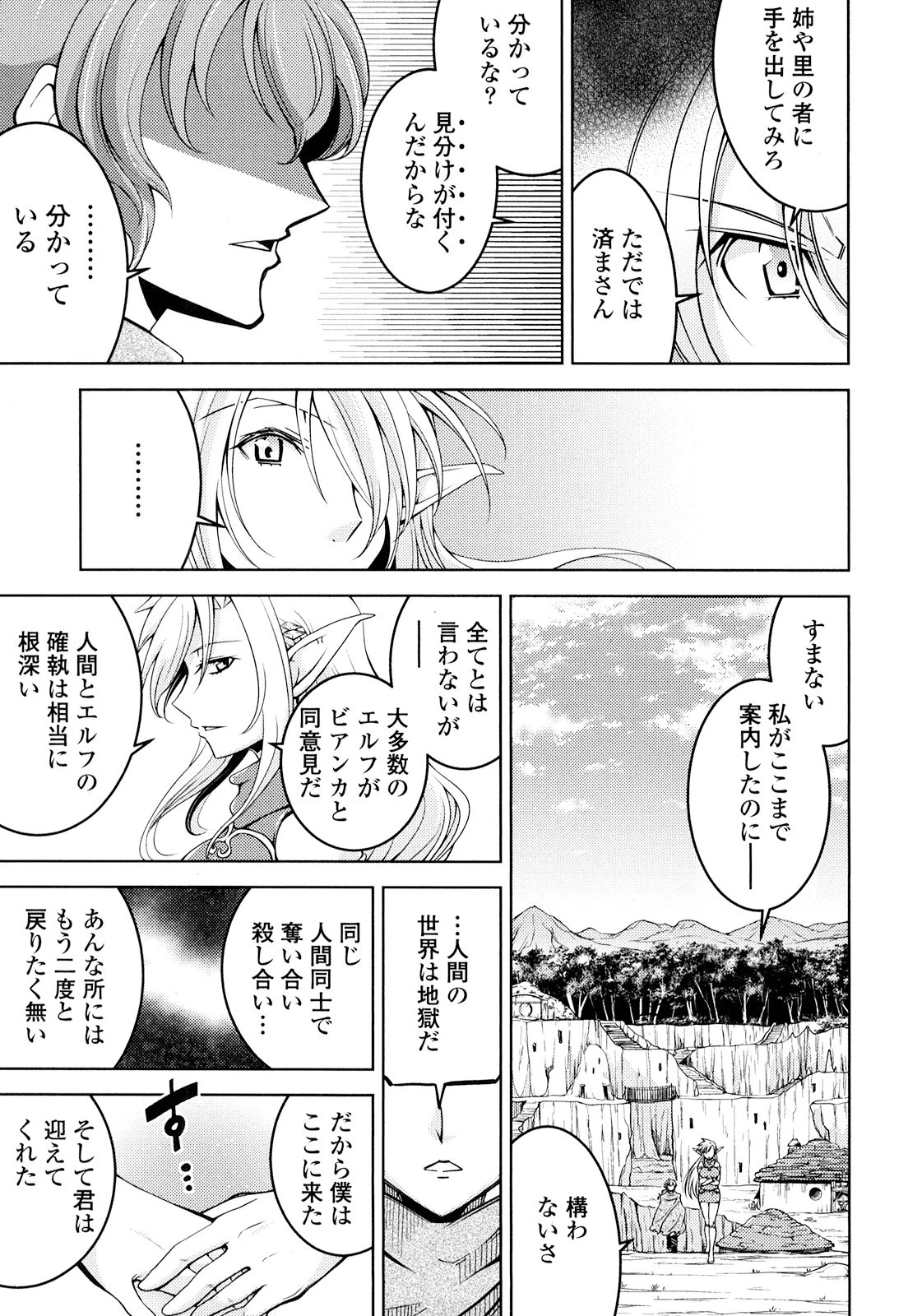 お気の毒ですが、冒険の書は魔王のモノになりました。 第15話 - 15