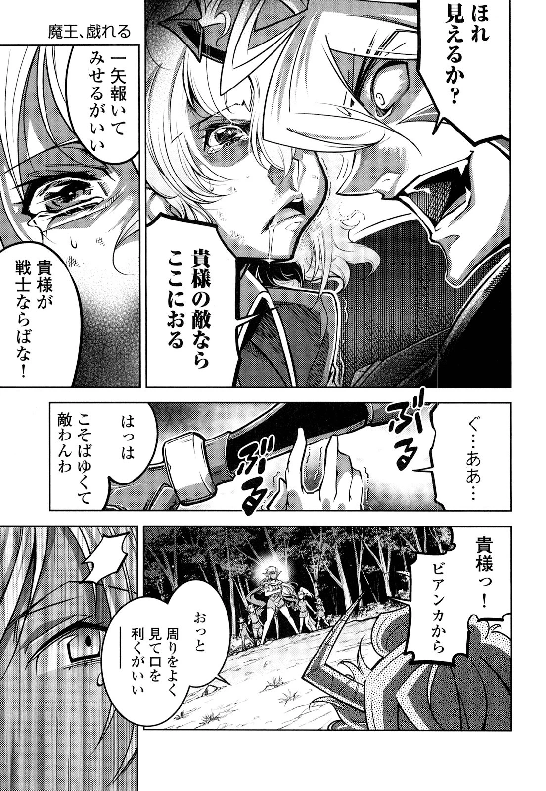 お気の毒ですが、冒険の書は魔王のモノになりました。 第14話 - 11