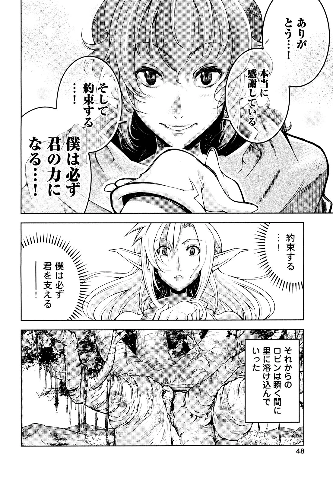 お気の毒ですが、冒険の書は魔王のモノになりました。 第15話 - 16