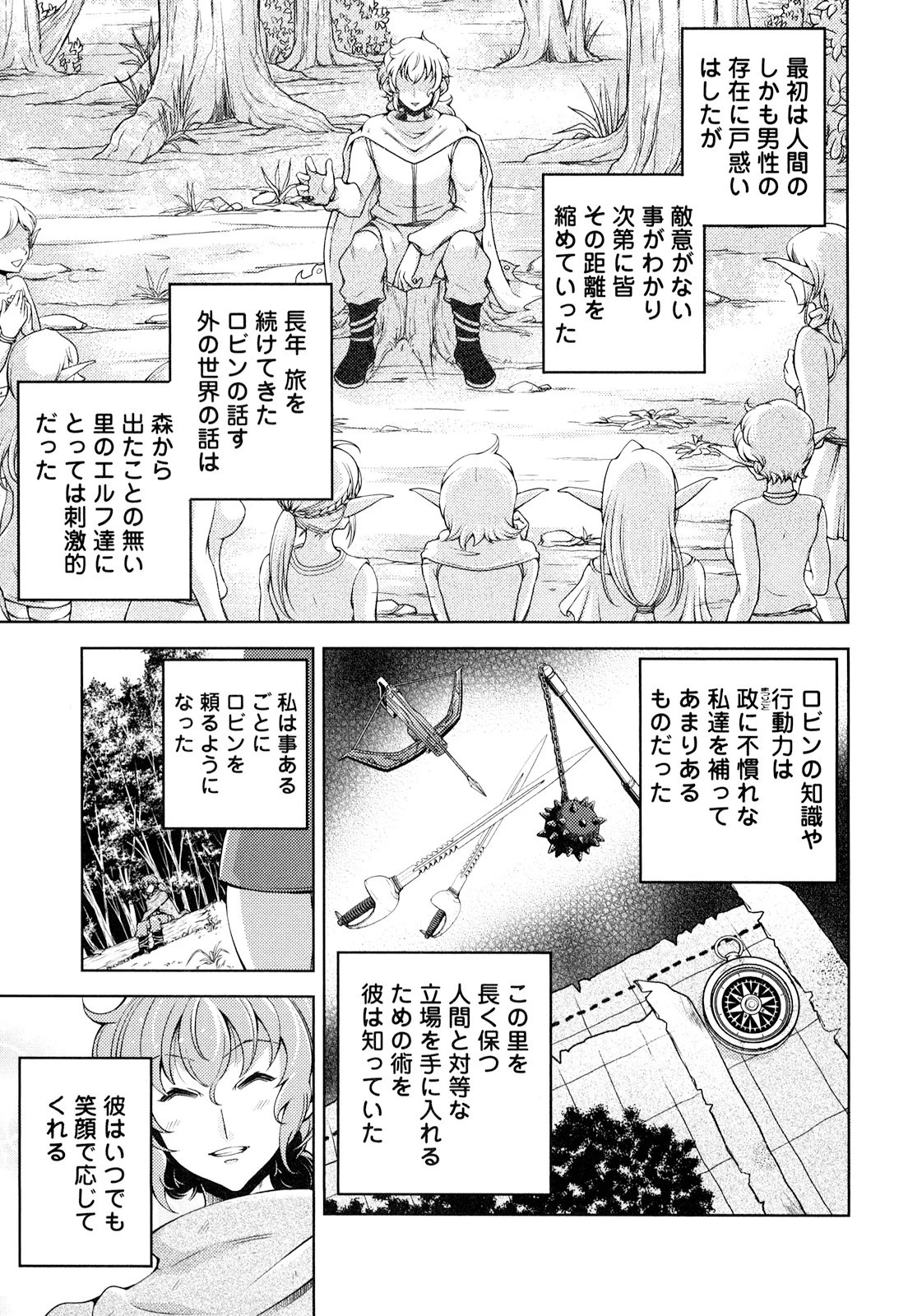 お気の毒ですが、冒険の書は魔王のモノになりました。 第15話 - 17