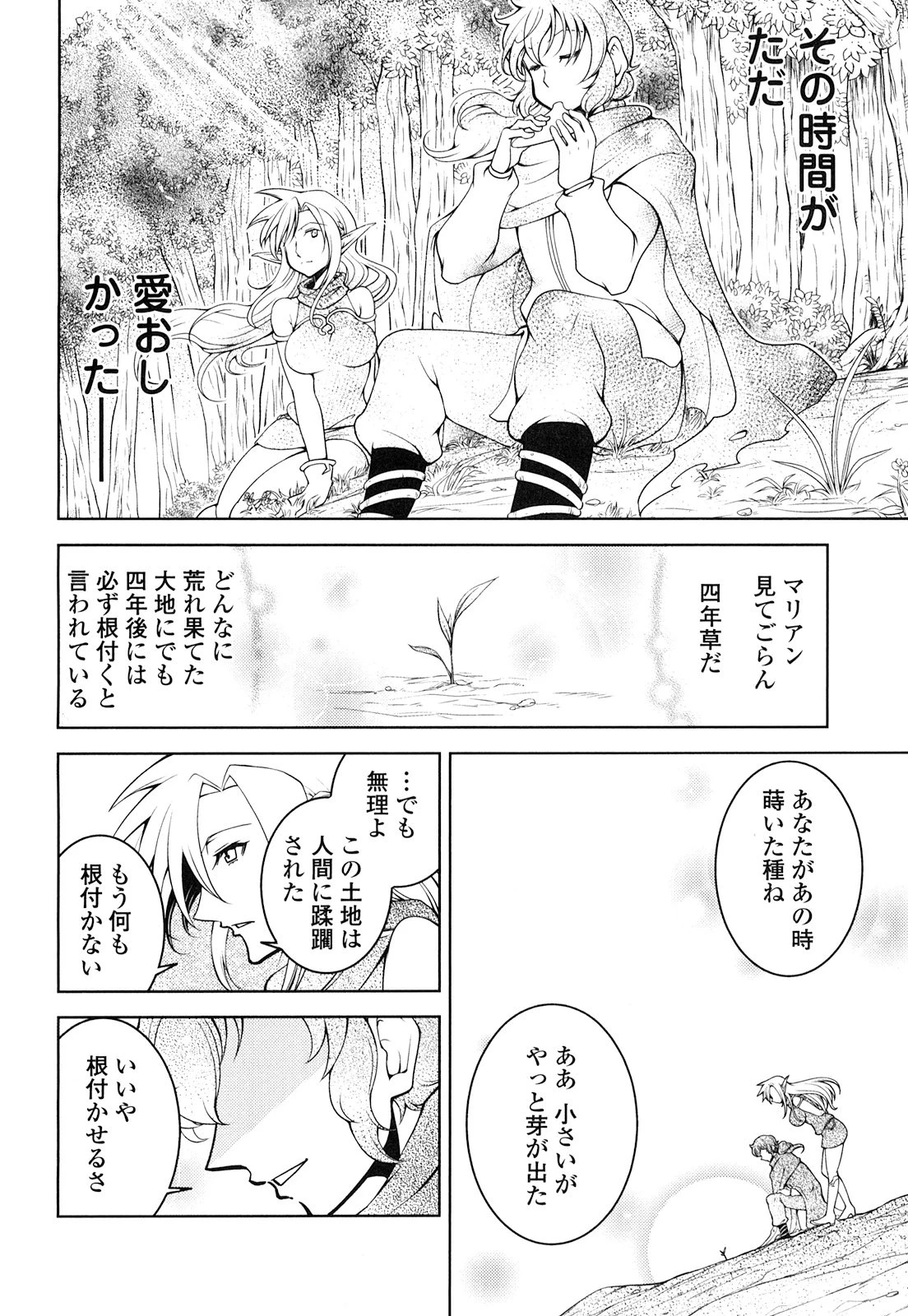 お気の毒ですが、冒険の書は魔王のモノになりました。 第15話 - 18