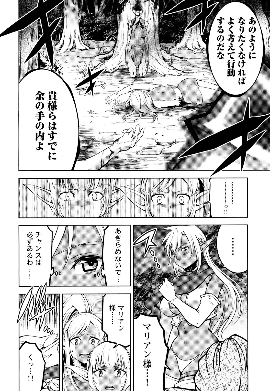 お気の毒ですが、冒険の書は魔王のモノになりました。 第14話 - 13