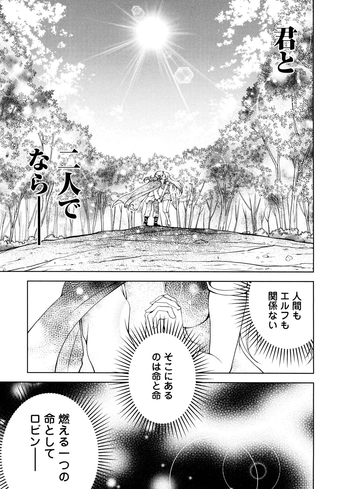 お気の毒ですが、冒険の書は魔王のモノになりました。 第15話 - 19