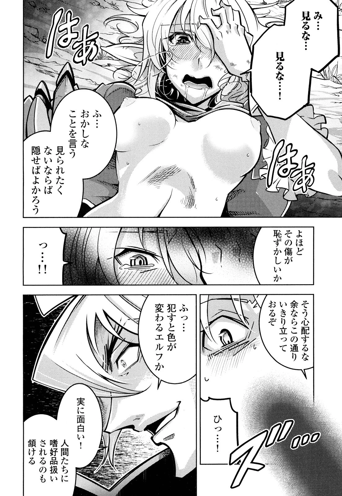 お気の毒ですが、冒険の書は魔王のモノになりました。 第14話 - 15
