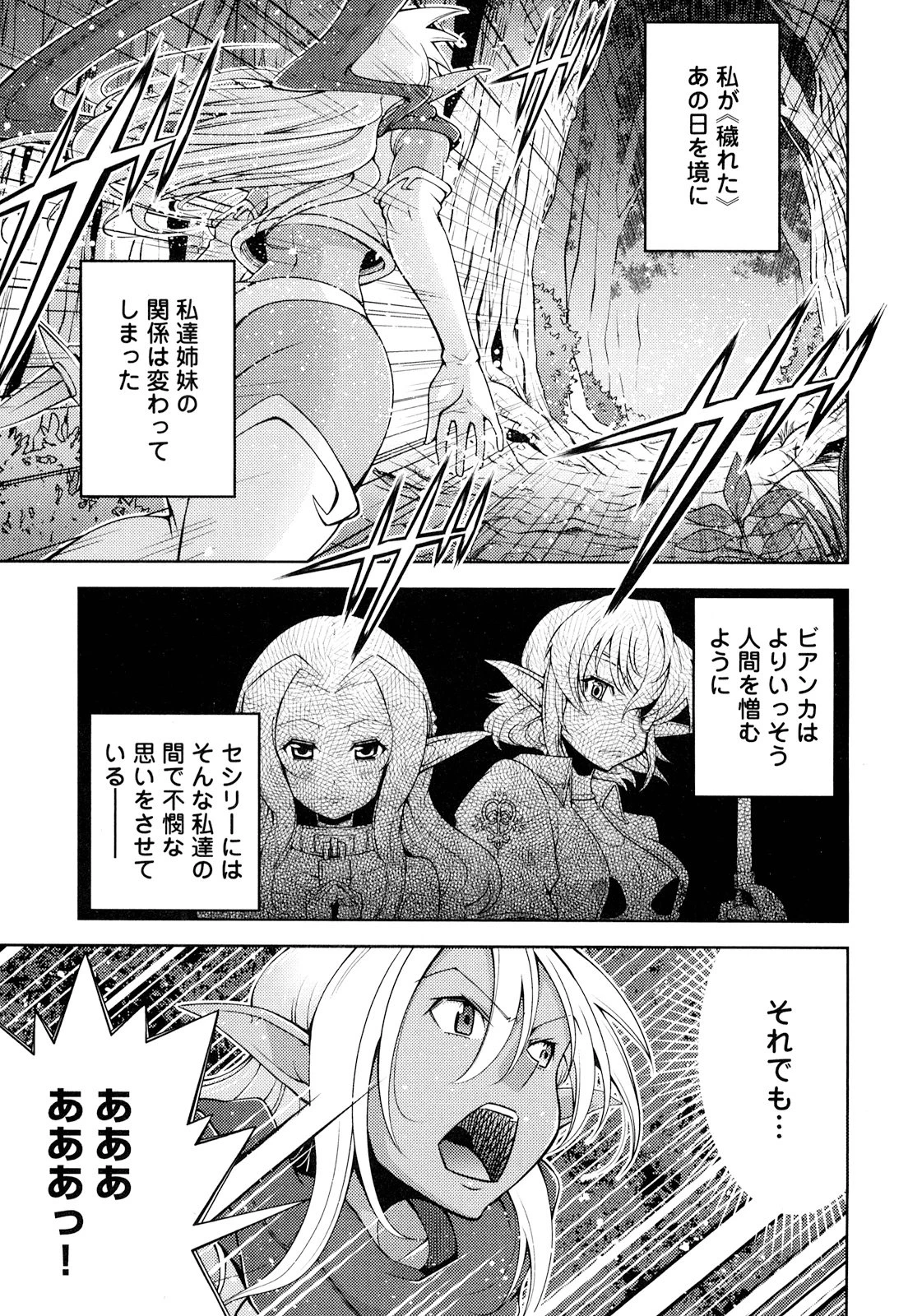 お気の毒ですが、冒険の書は魔王のモノになりました。 第15話 - 21
