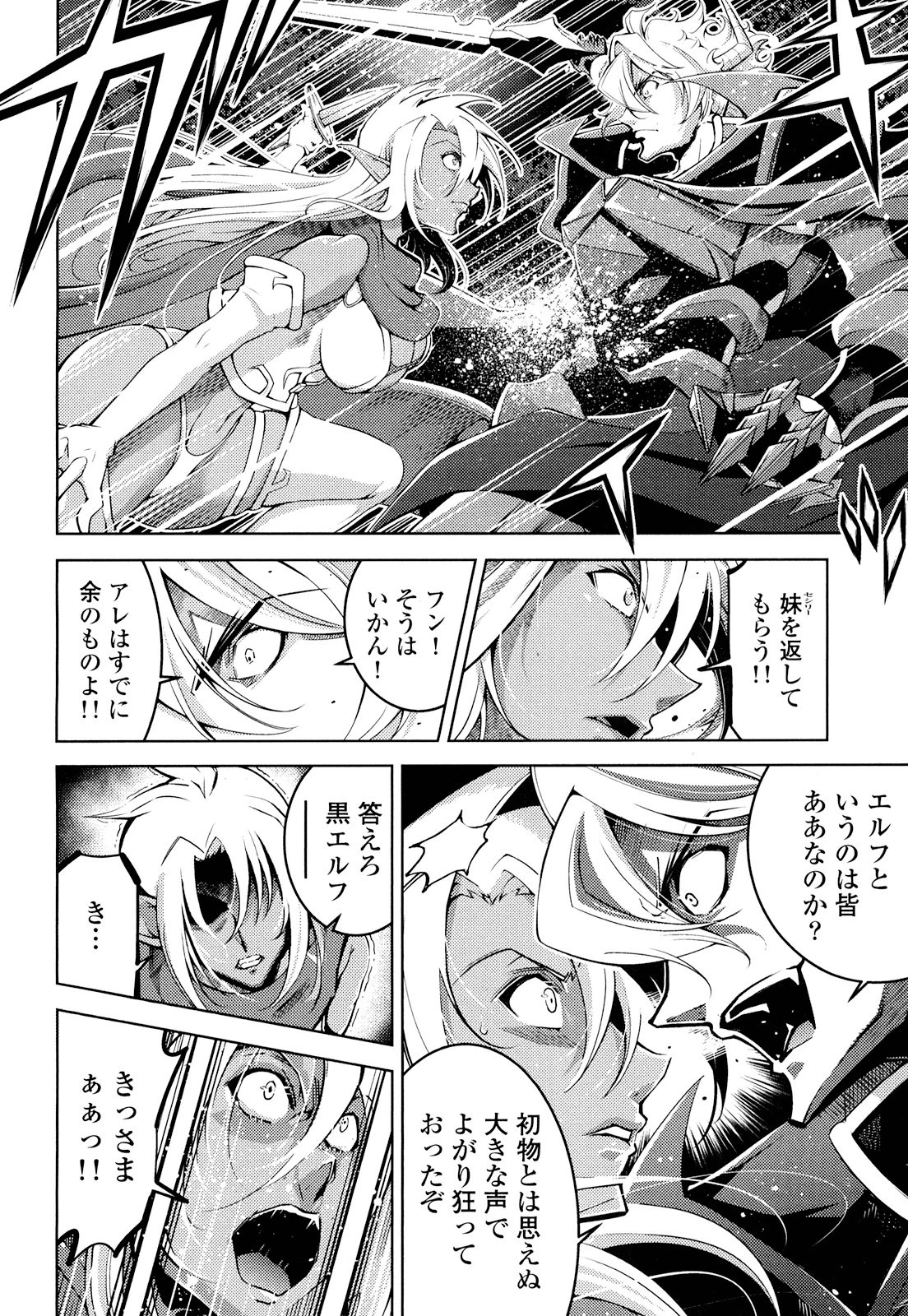 お気の毒ですが、冒険の書は魔王のモノになりました。 第15話 - 22
