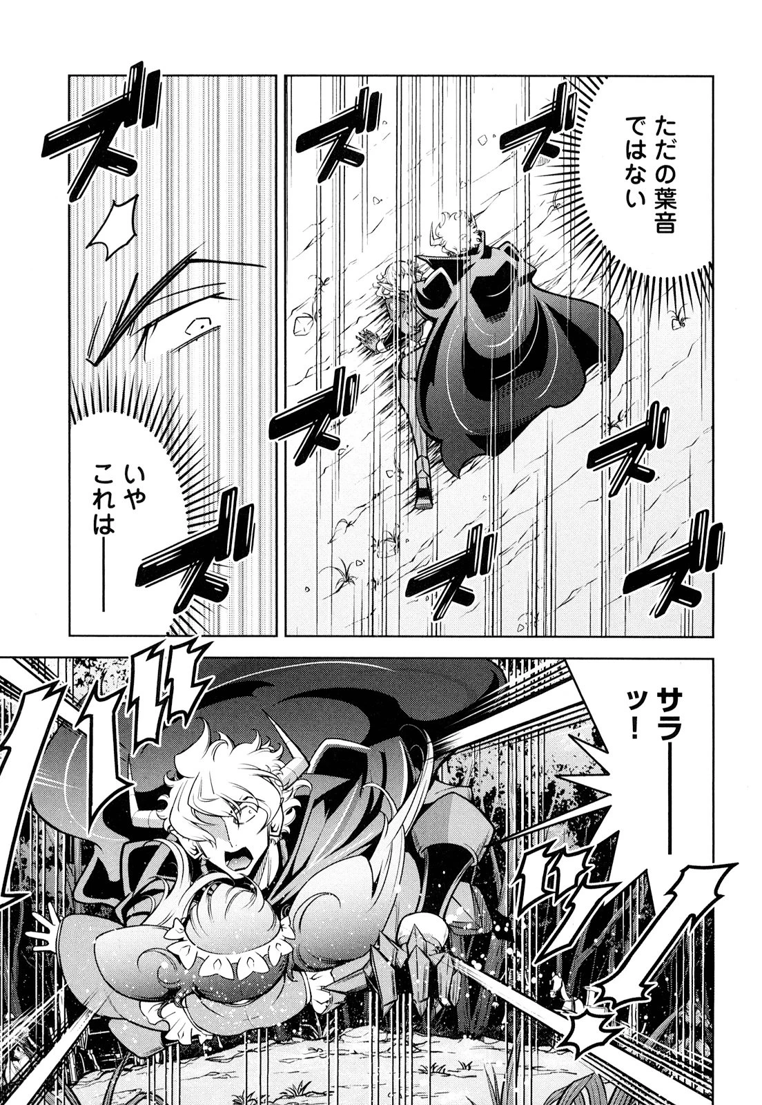 お気の毒ですが、冒険の書は魔王のモノになりました。 第14話 - 18