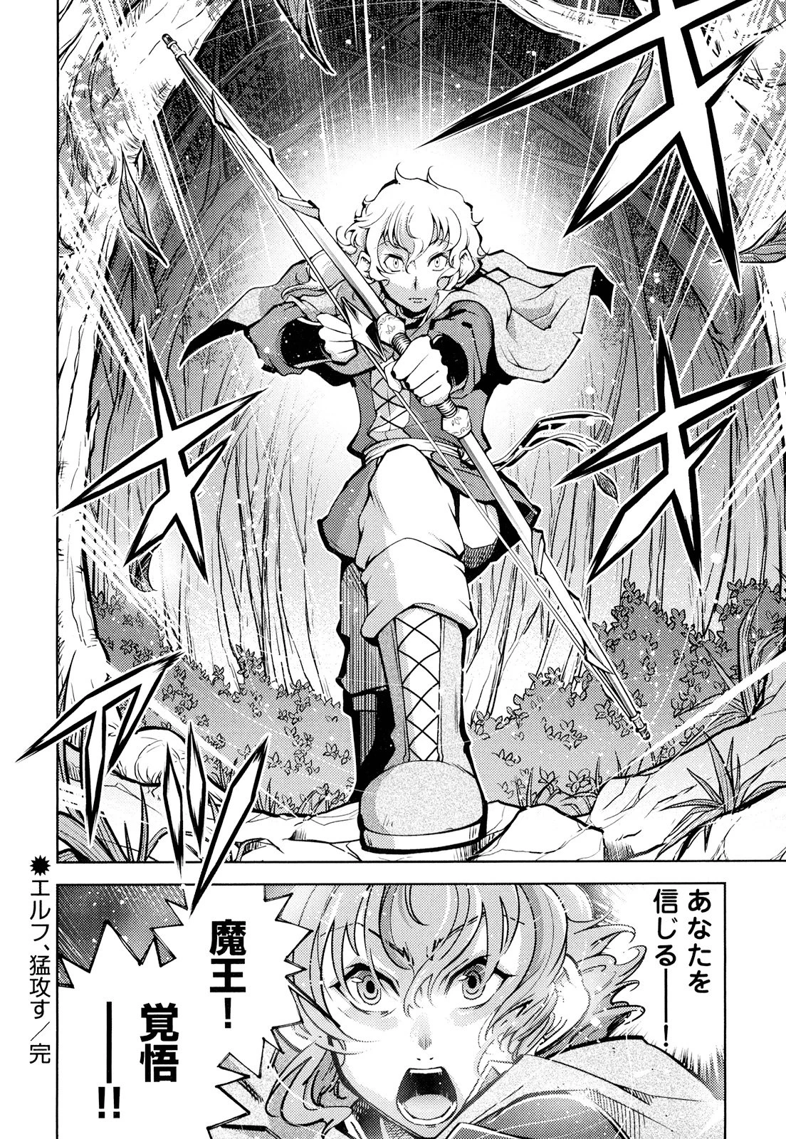 お気の毒ですが、冒険の書は魔王のモノになりました。 第15話 - 24
