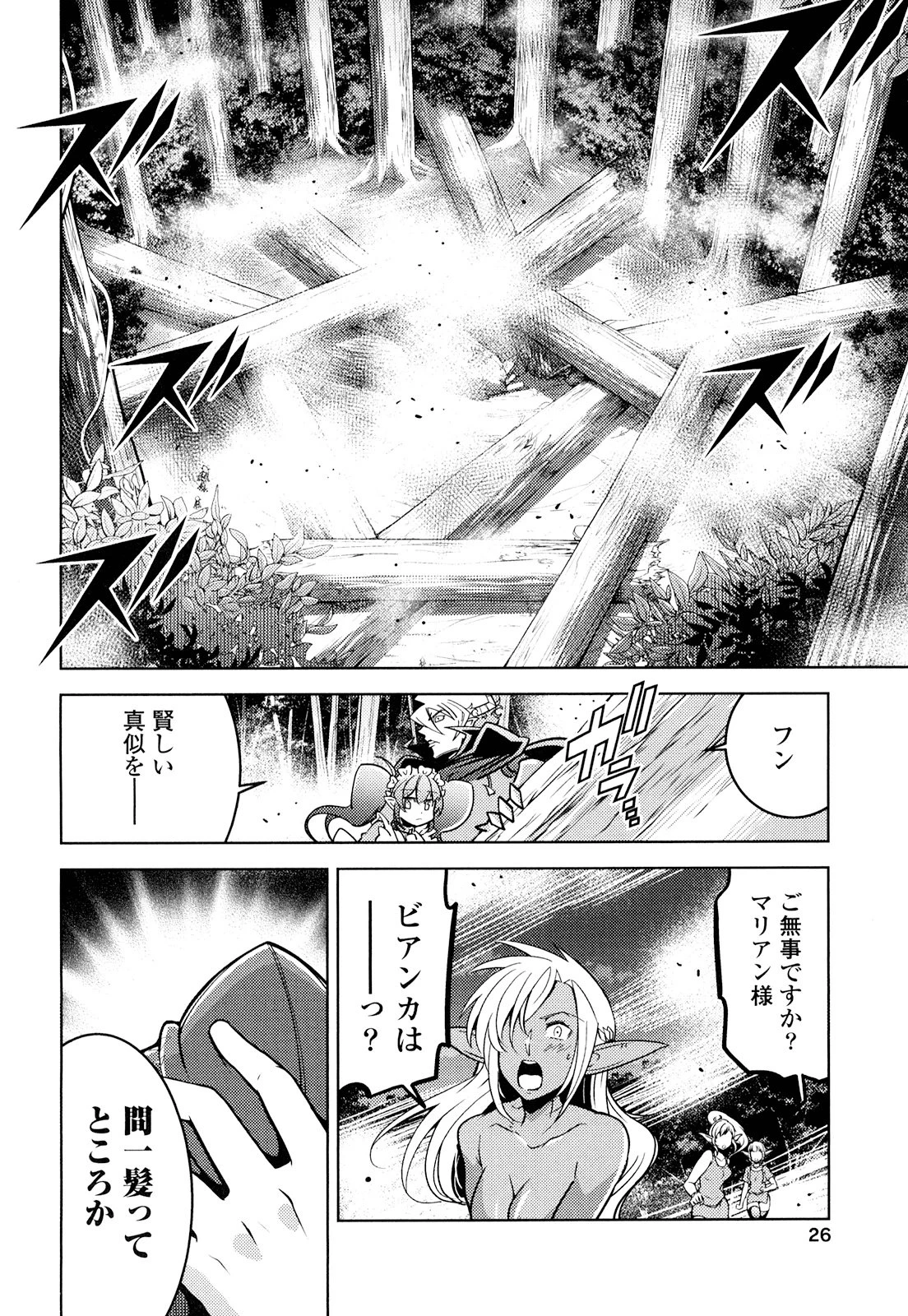 お気の毒ですが、冒険の書は魔王のモノになりました。 第14話 - 20