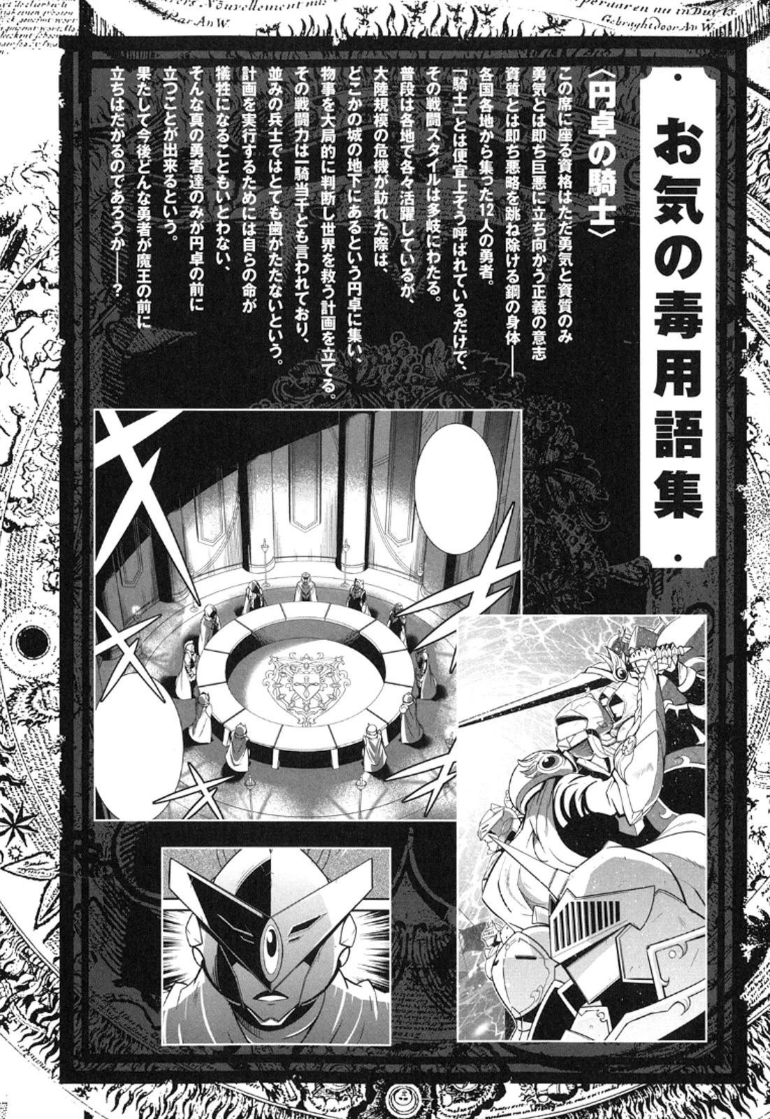 お気の毒ですが、冒険の書は魔王のモノになりました。 第13話 - 1