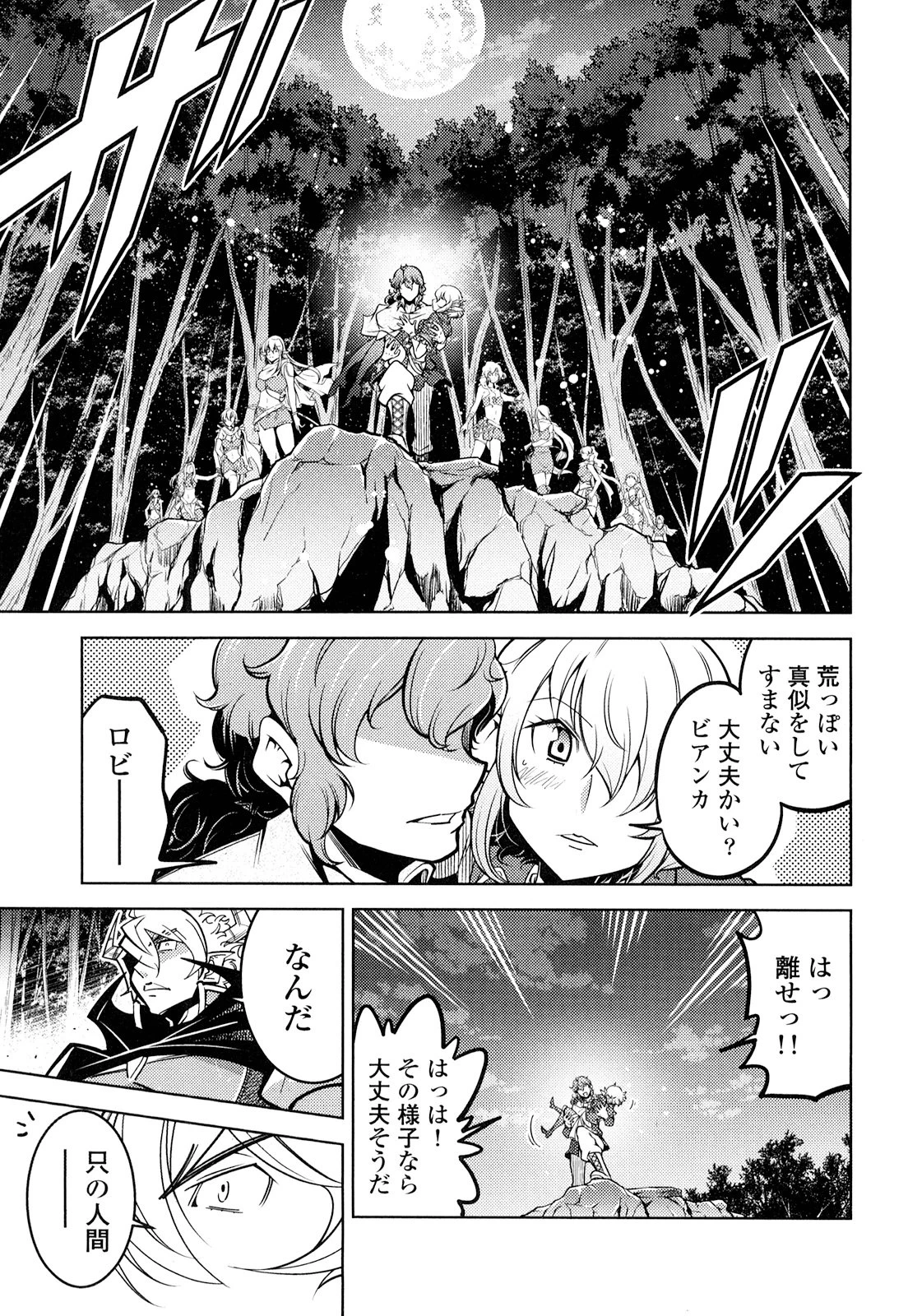 お気の毒ですが、冒険の書は魔王のモノになりました。 第14話 - 21