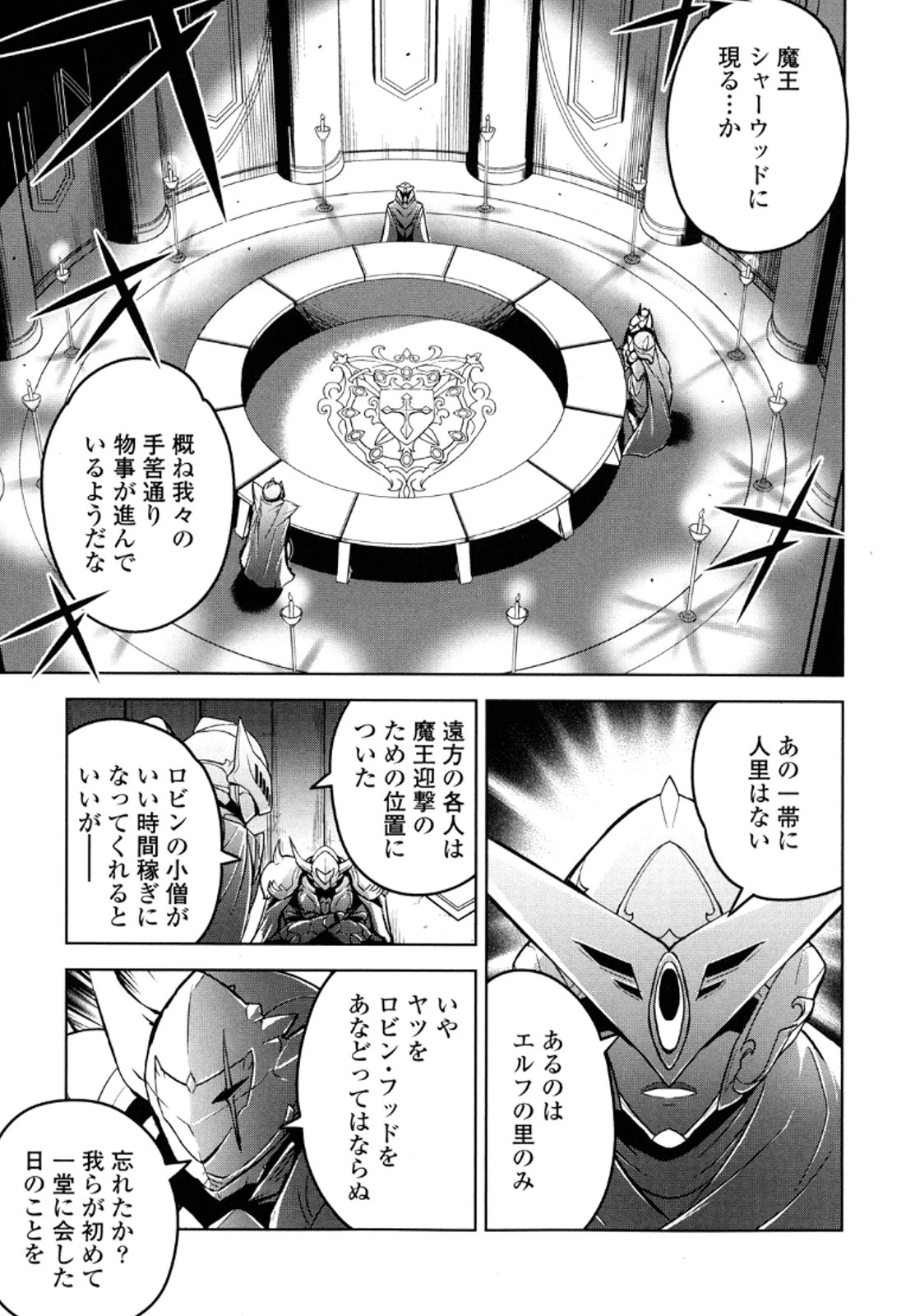 お気の毒ですが、冒険の書は魔王のモノになりました。 第13話 - 2